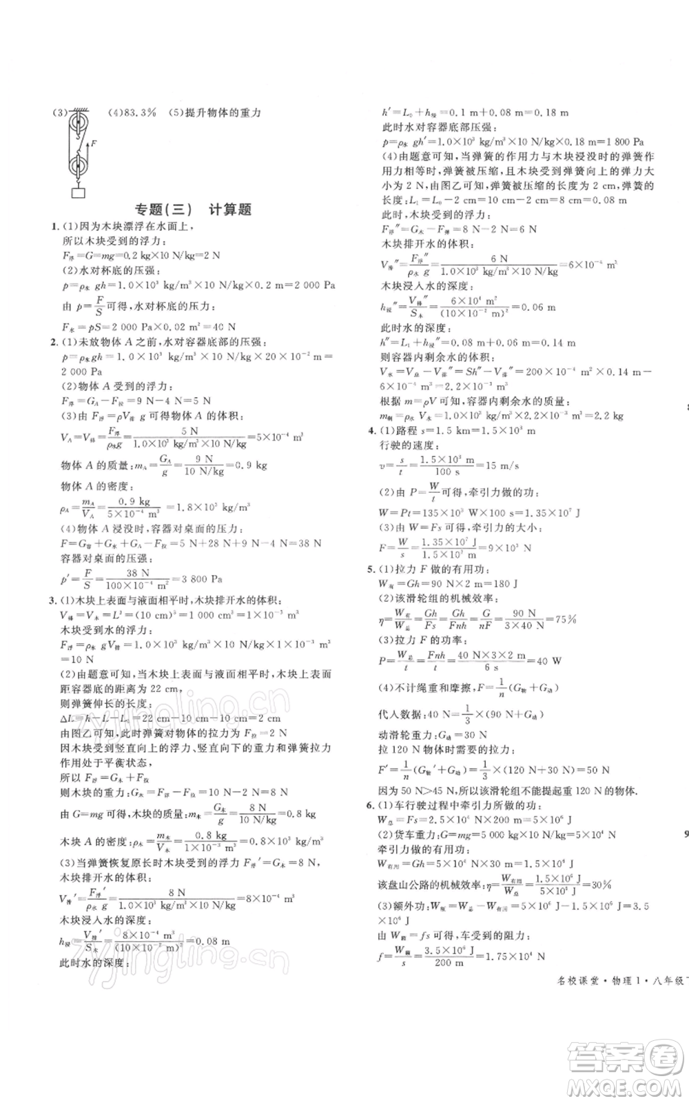 廣東經濟出版社2022名校課堂八年級物理下冊人教版廣西專版參考答案