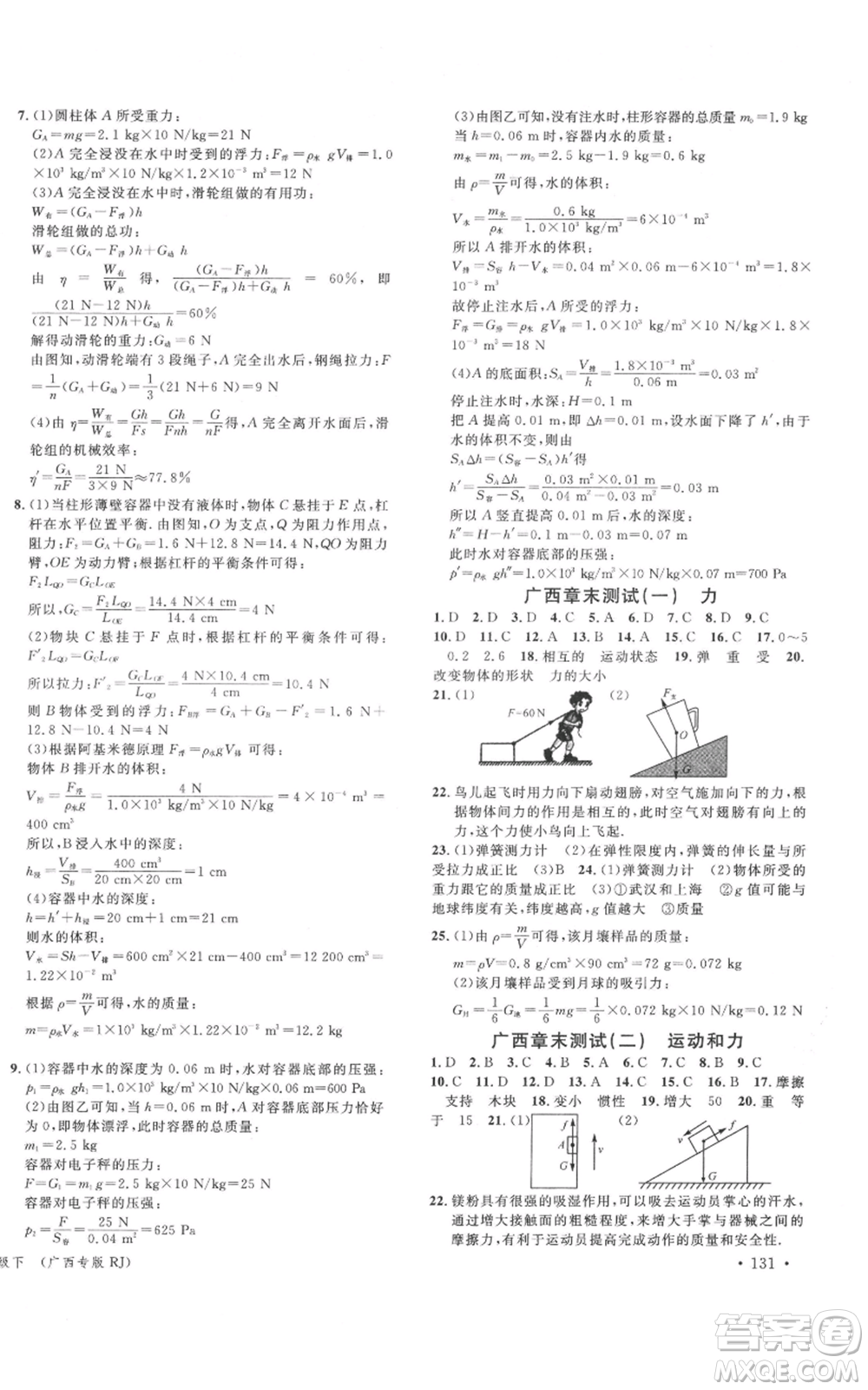 廣東經濟出版社2022名校課堂八年級物理下冊人教版廣西專版參考答案