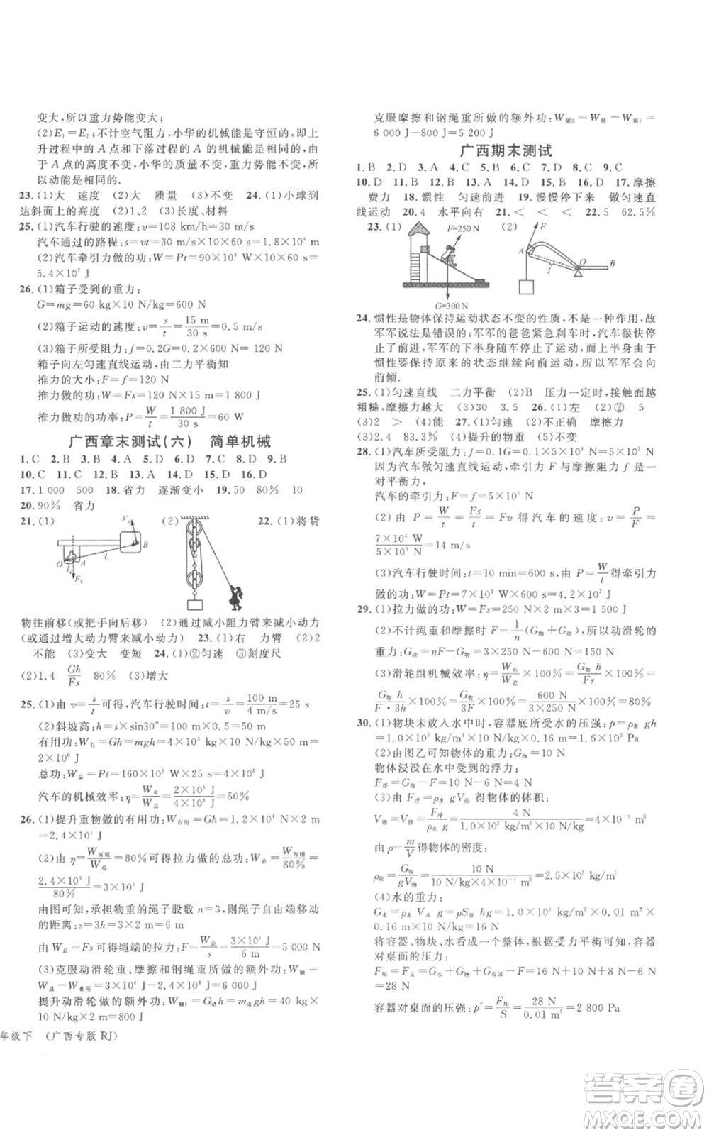 廣東經濟出版社2022名校課堂八年級物理下冊人教版廣西專版參考答案