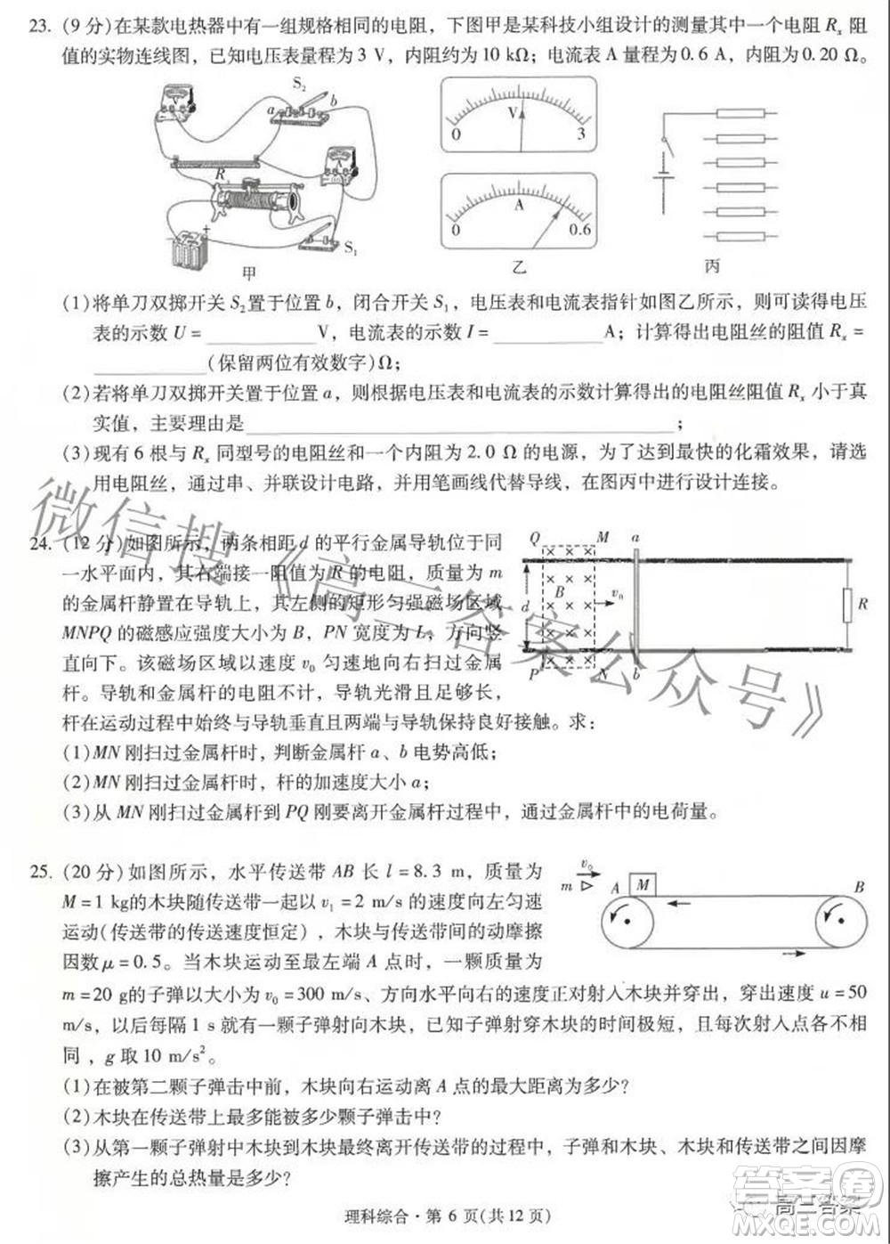 昆明市第一中學2022屆高中新課標高三第六次考前基礎強化理科綜合試題及答案