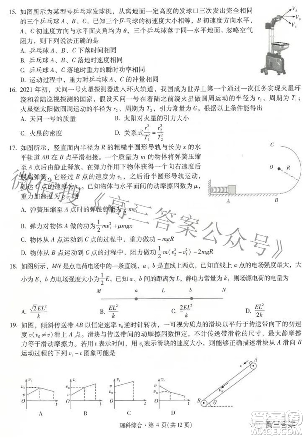 昆明市第一中學2022屆高中新課標高三第六次考前基礎強化理科綜合試題及答案