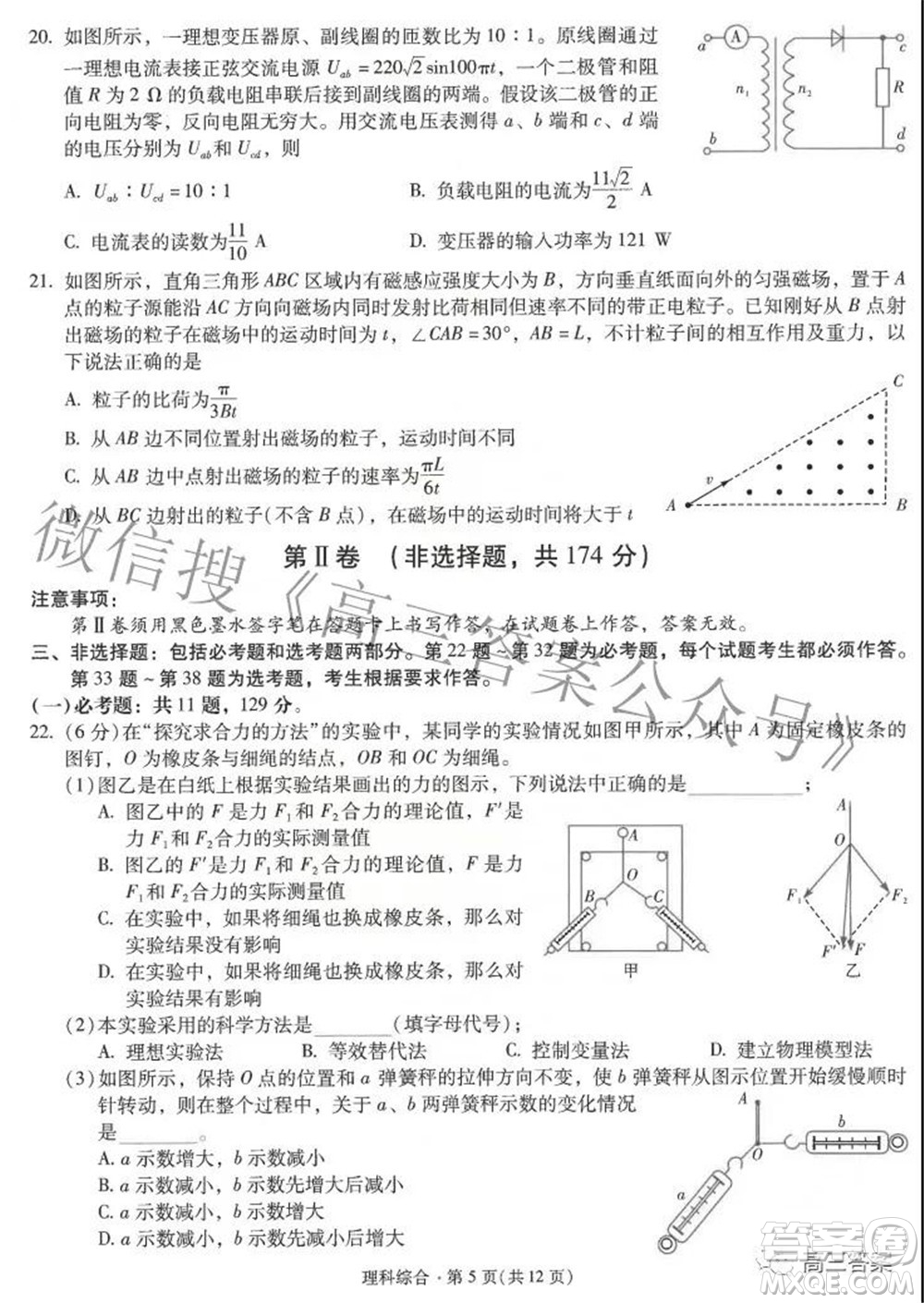 昆明市第一中學2022屆高中新課標高三第六次考前基礎強化理科綜合試題及答案