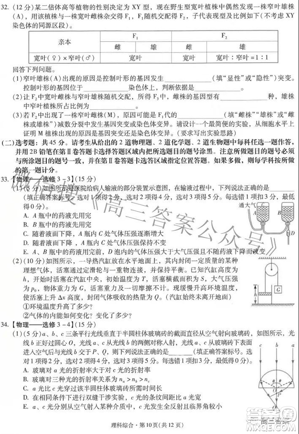 昆明市第一中學2022屆高中新課標高三第六次考前基礎強化理科綜合試題及答案
