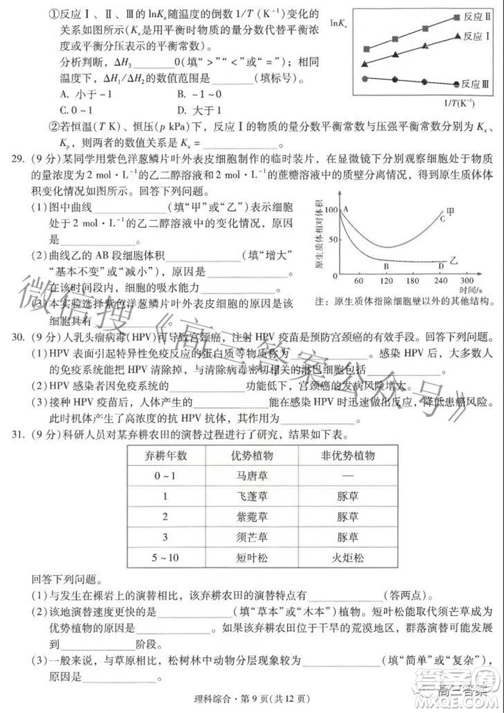 昆明市第一中學2022屆高中新課標高三第六次考前基礎強化理科綜合試題及答案