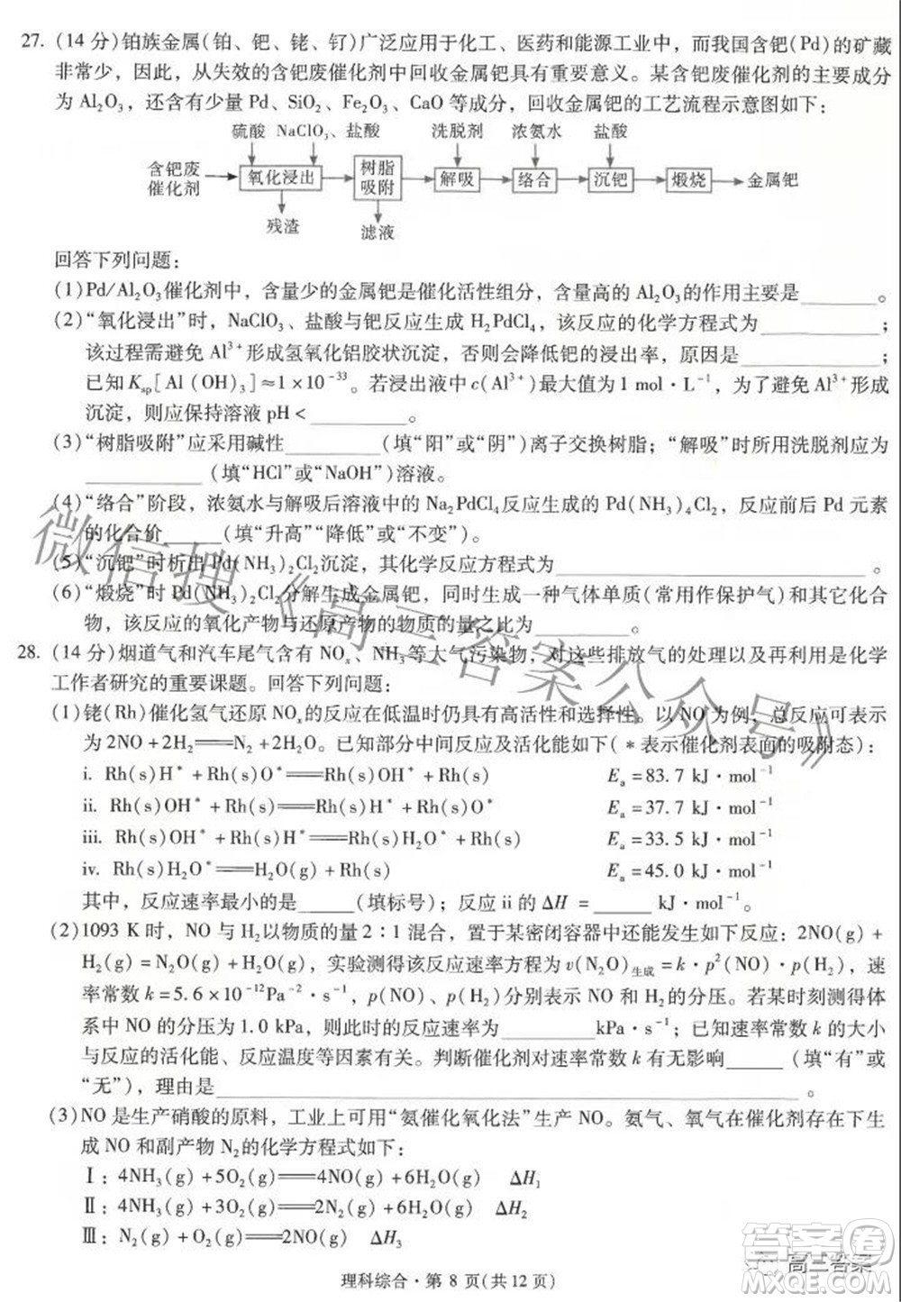 昆明市第一中學2022屆高中新課標高三第六次考前基礎強化理科綜合試題及答案