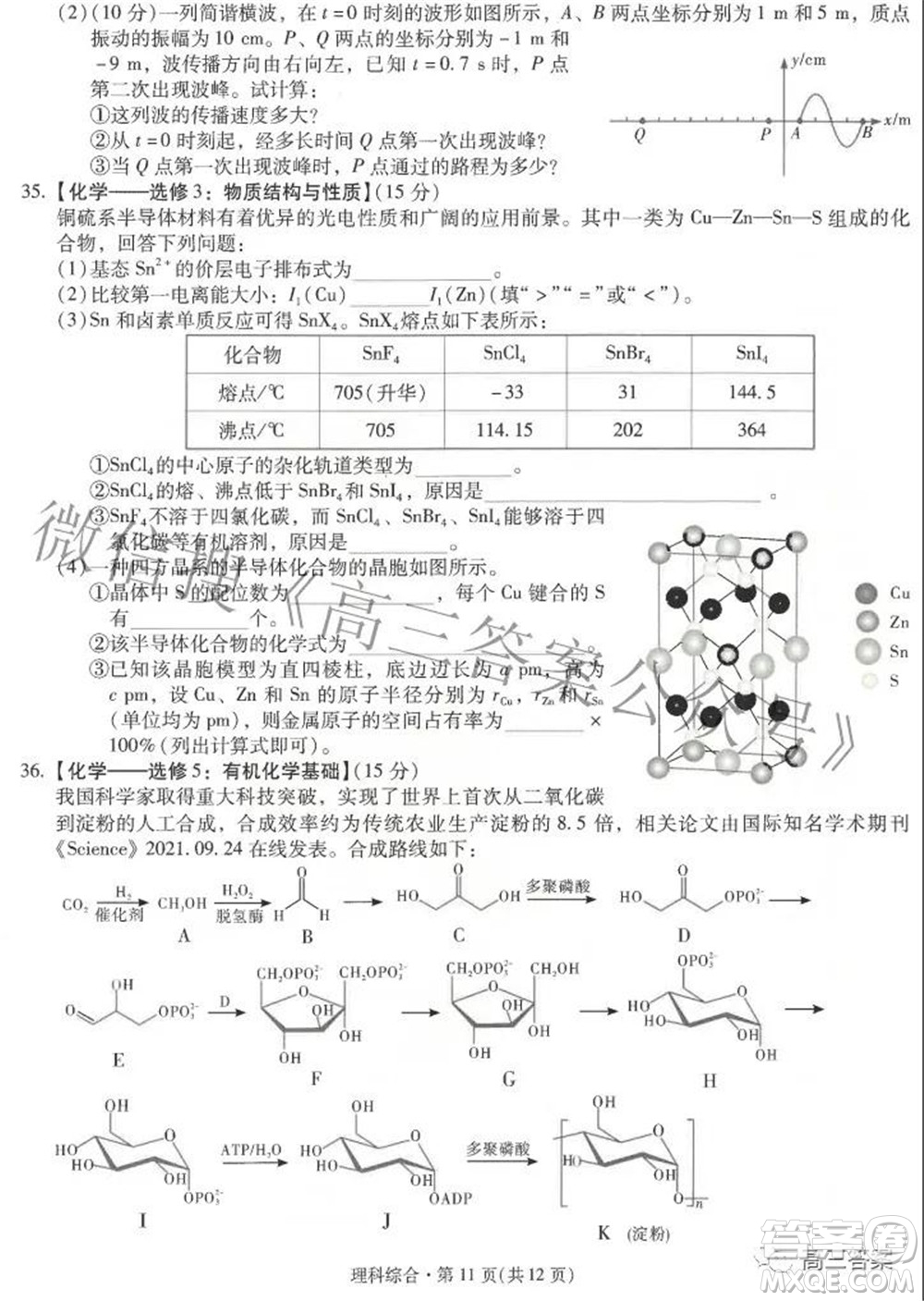 昆明市第一中學2022屆高中新課標高三第六次考前基礎強化理科綜合試題及答案
