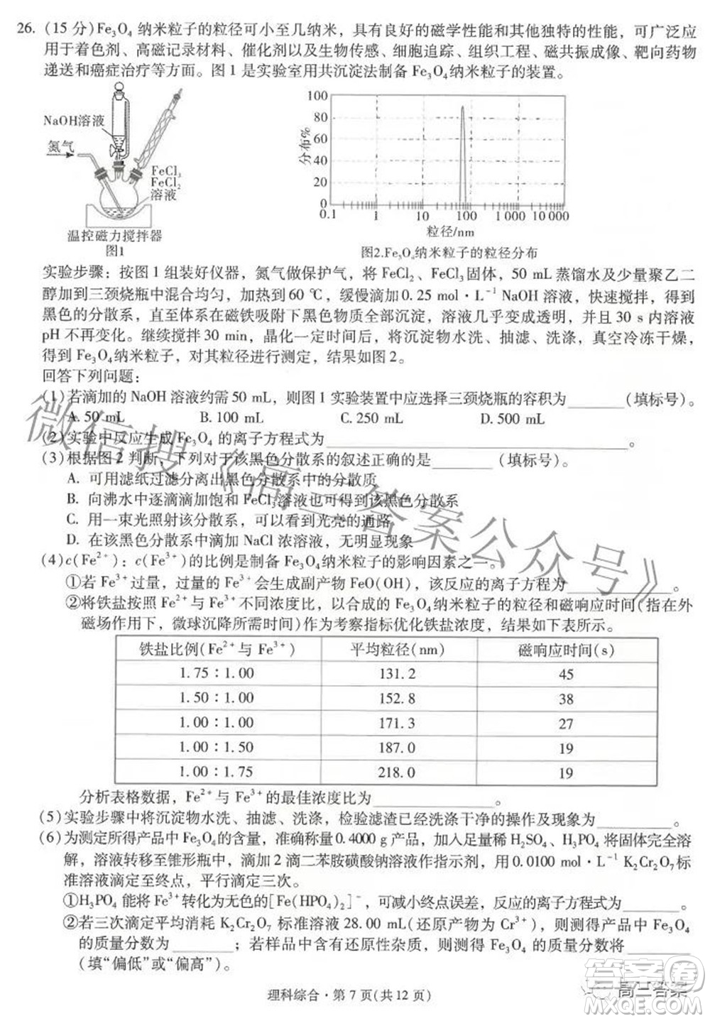昆明市第一中學2022屆高中新課標高三第六次考前基礎強化理科綜合試題及答案