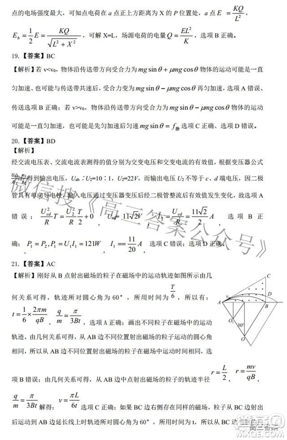昆明市第一中學2022屆高中新課標高三第六次考前基礎強化理科綜合試題及答案