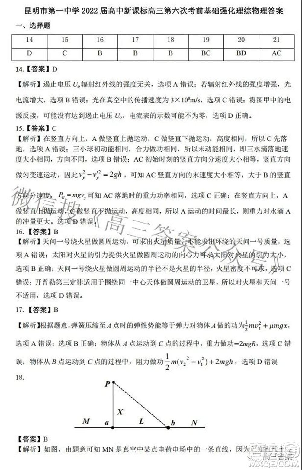 昆明市第一中學2022屆高中新課標高三第六次考前基礎強化理科綜合試題及答案