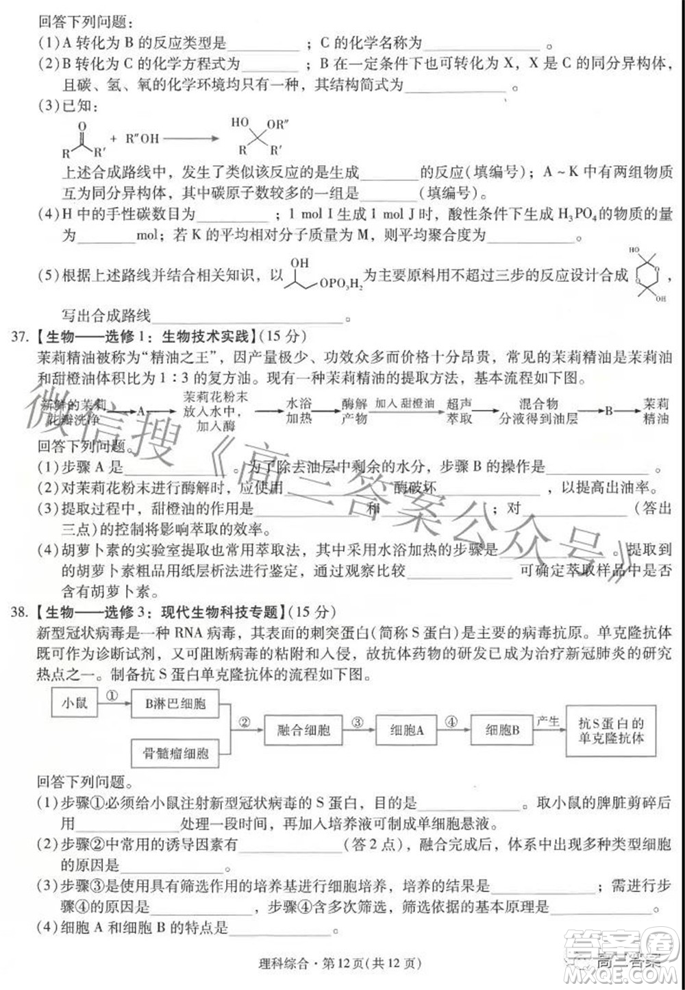 昆明市第一中學2022屆高中新課標高三第六次考前基礎強化理科綜合試題及答案