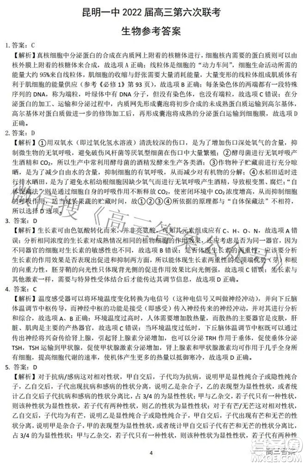 昆明市第一中學2022屆高中新課標高三第六次考前基礎強化理科綜合試題及答案