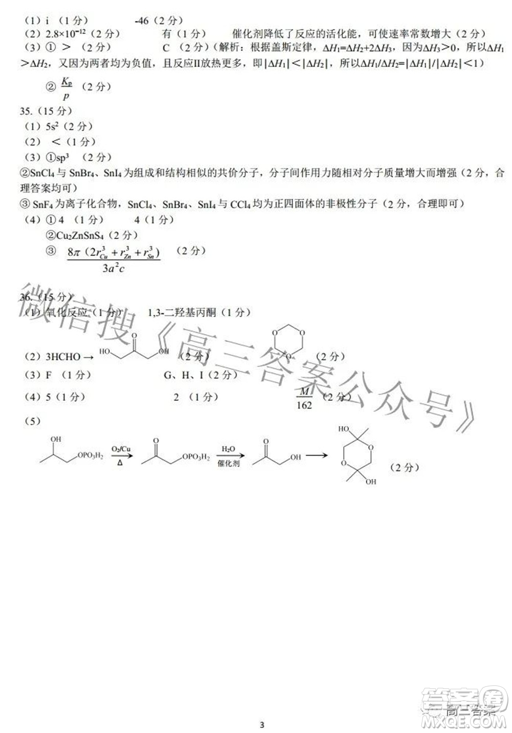 昆明市第一中學2022屆高中新課標高三第六次考前基礎強化理科綜合試題及答案