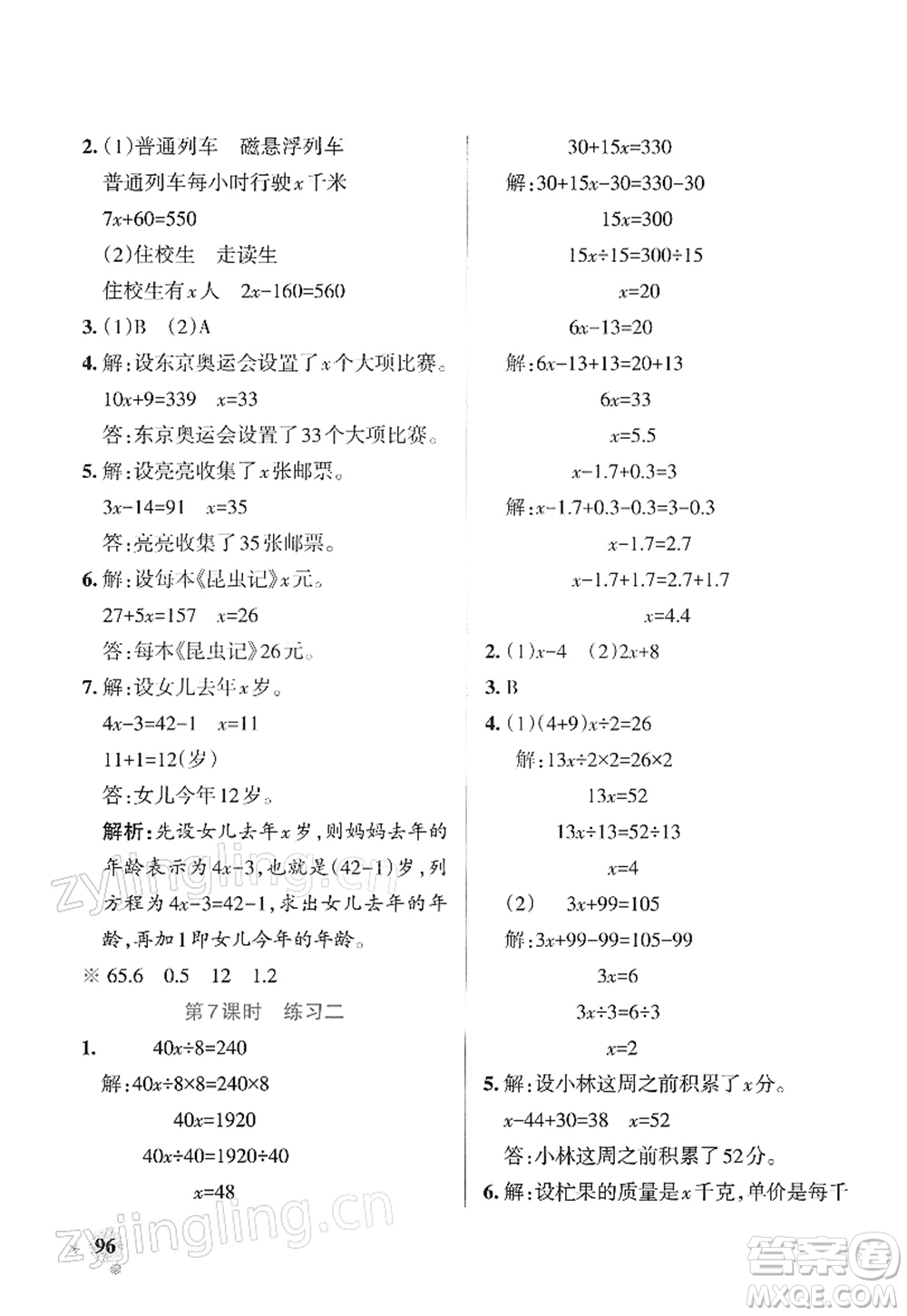 陜西師范大學(xué)出版總社2022PASS小學(xué)學(xué)霸作業(yè)本五年級(jí)數(shù)學(xué)下冊(cè)SJ蘇教版答案