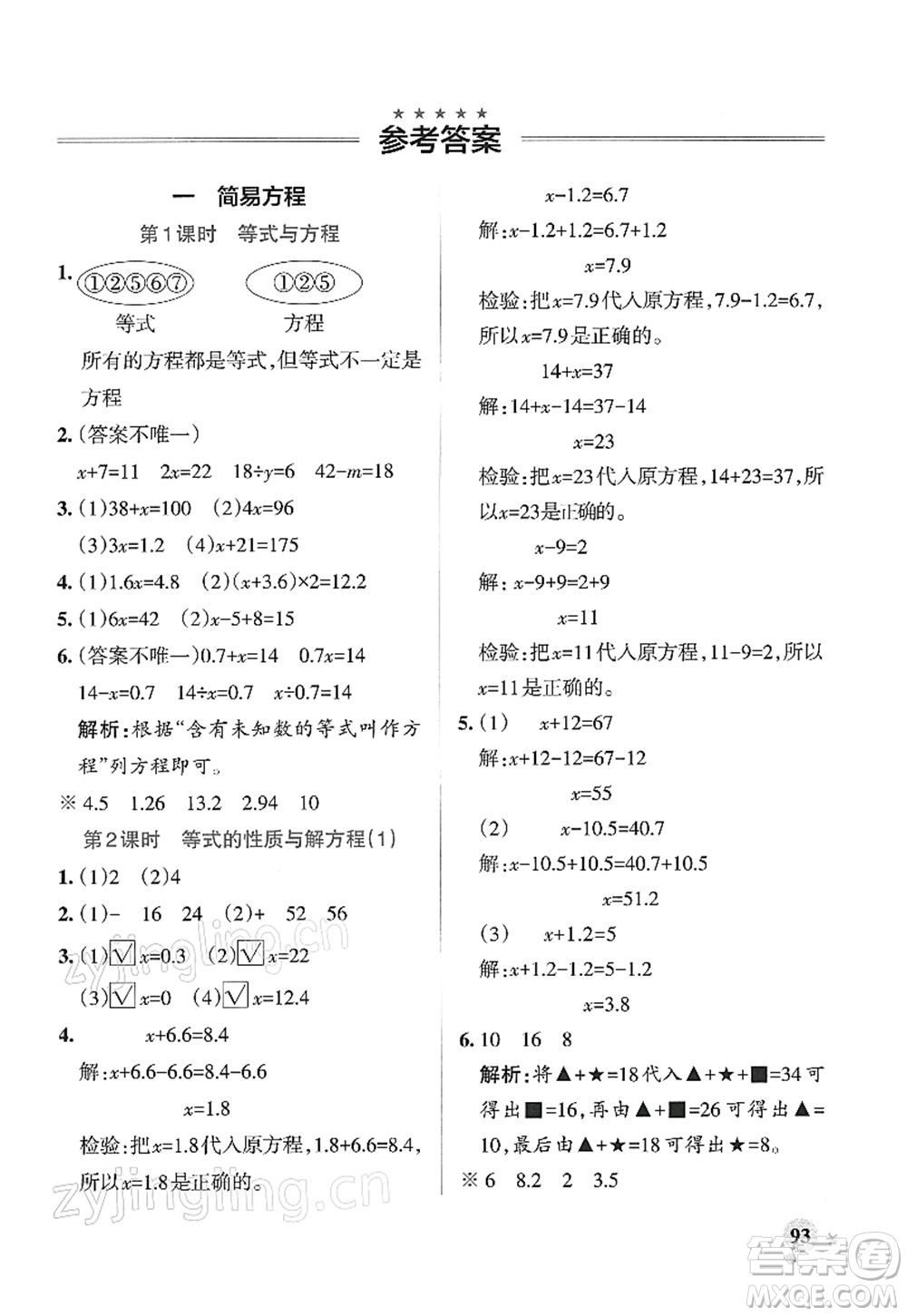 陜西師范大學(xué)出版總社2022PASS小學(xué)學(xué)霸作業(yè)本五年級(jí)數(shù)學(xué)下冊(cè)SJ蘇教版答案