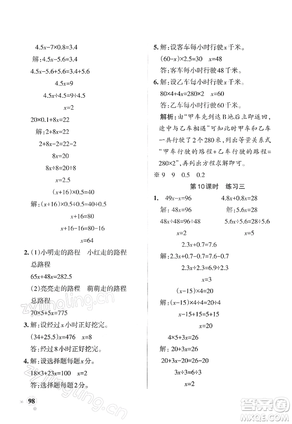 陜西師范大學(xué)出版總社2022PASS小學(xué)學(xué)霸作業(yè)本五年級(jí)數(shù)學(xué)下冊(cè)SJ蘇教版答案