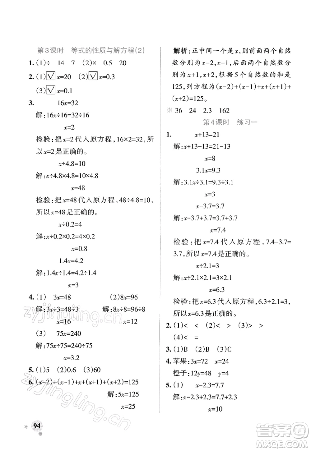 陜西師范大學(xué)出版總社2022PASS小學(xué)學(xué)霸作業(yè)本五年級(jí)數(shù)學(xué)下冊(cè)SJ蘇教版答案