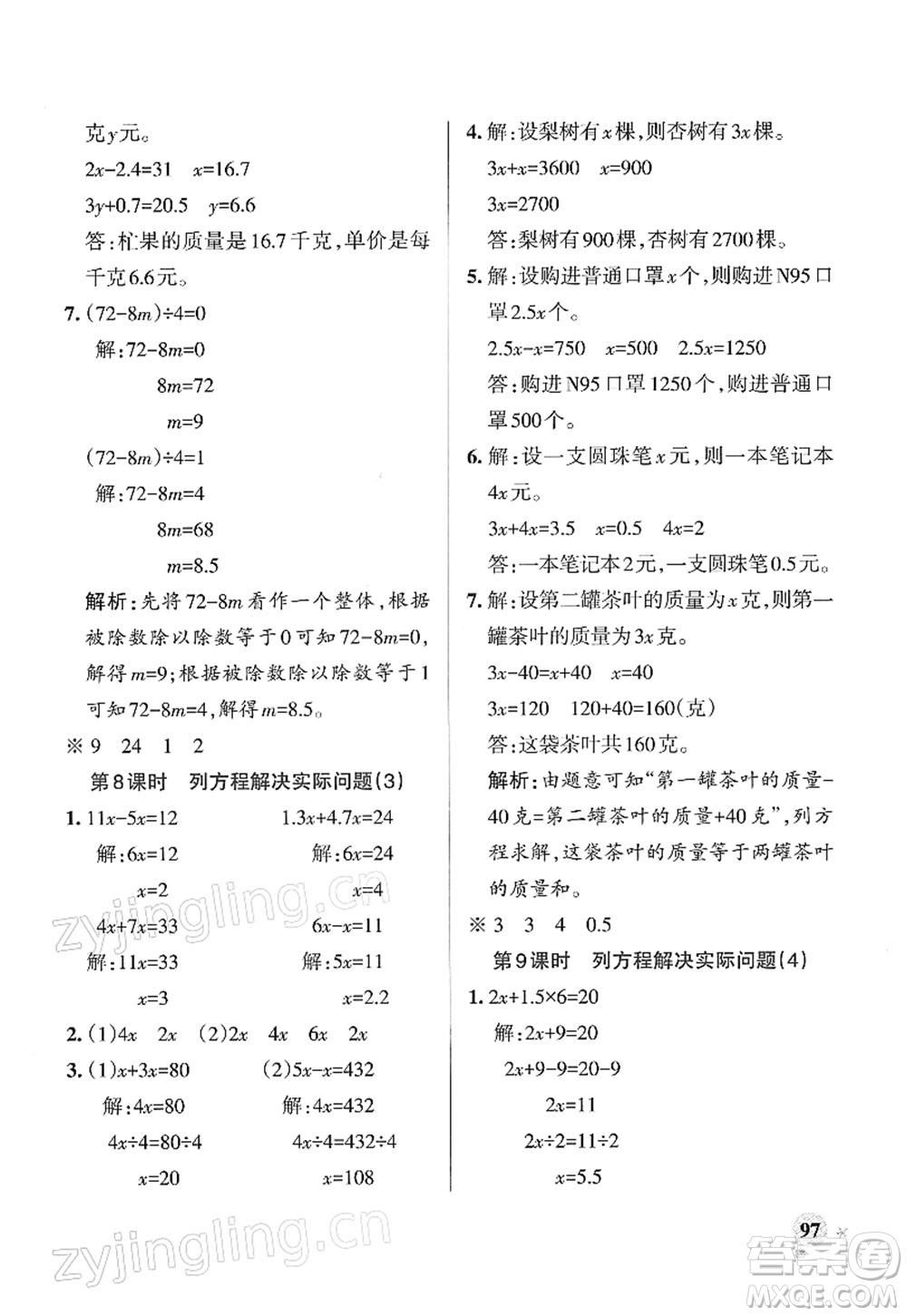 陜西師范大學(xué)出版總社2022PASS小學(xué)學(xué)霸作業(yè)本五年級(jí)數(shù)學(xué)下冊(cè)SJ蘇教版答案