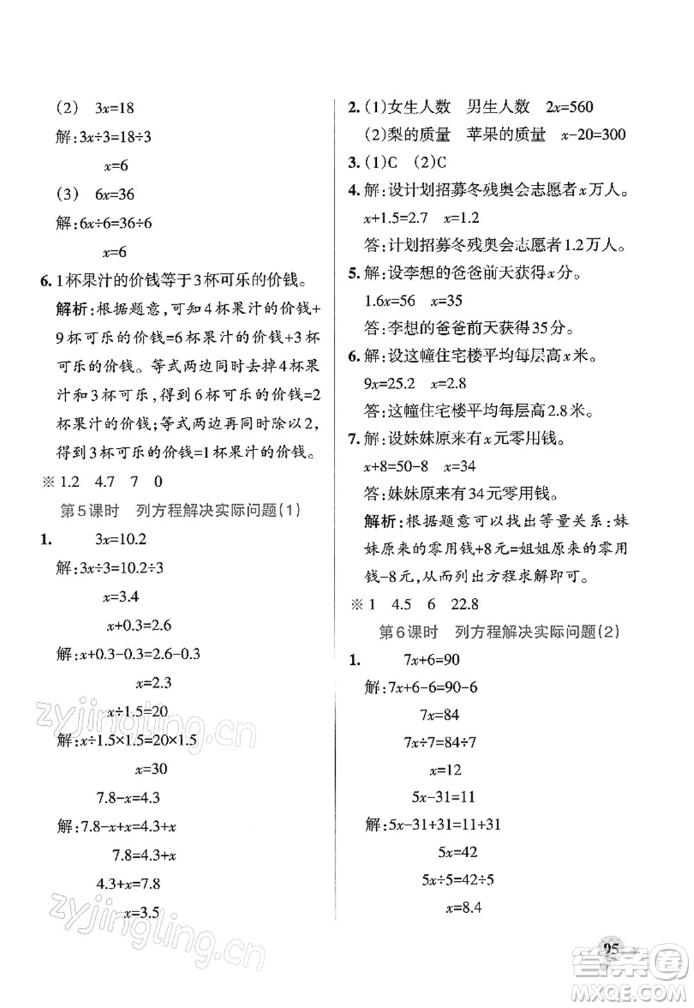 陜西師范大學(xué)出版總社2022PASS小學(xué)學(xué)霸作業(yè)本五年級(jí)數(shù)學(xué)下冊(cè)SJ蘇教版答案
