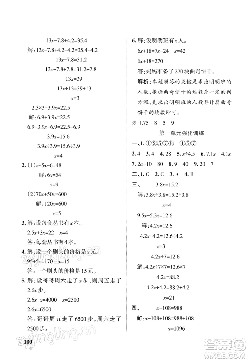 陜西師范大學(xué)出版總社2022PASS小學(xué)學(xué)霸作業(yè)本五年級(jí)數(shù)學(xué)下冊(cè)SJ蘇教版答案