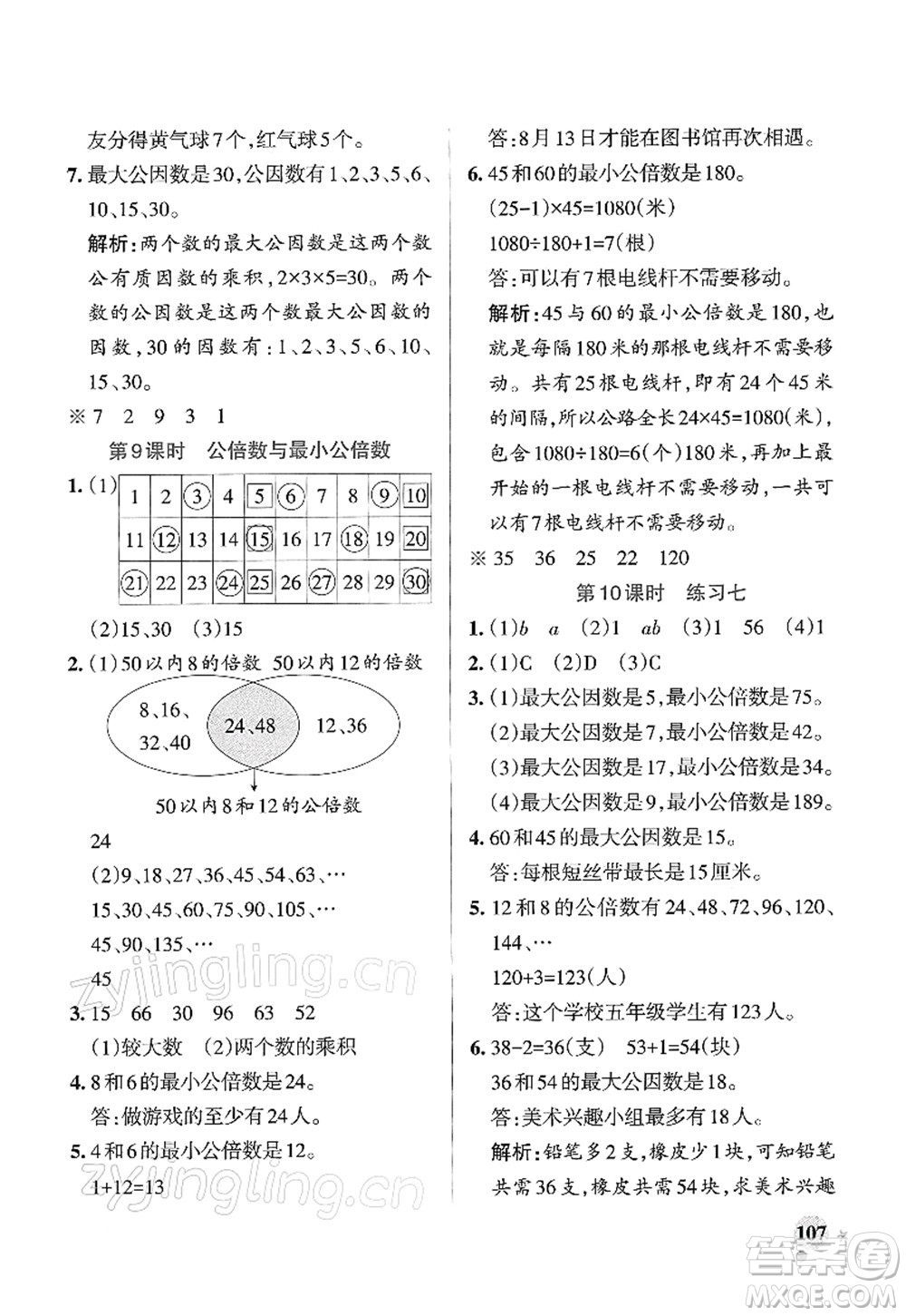 陜西師范大學(xué)出版總社2022PASS小學(xué)學(xué)霸作業(yè)本五年級(jí)數(shù)學(xué)下冊(cè)SJ蘇教版答案