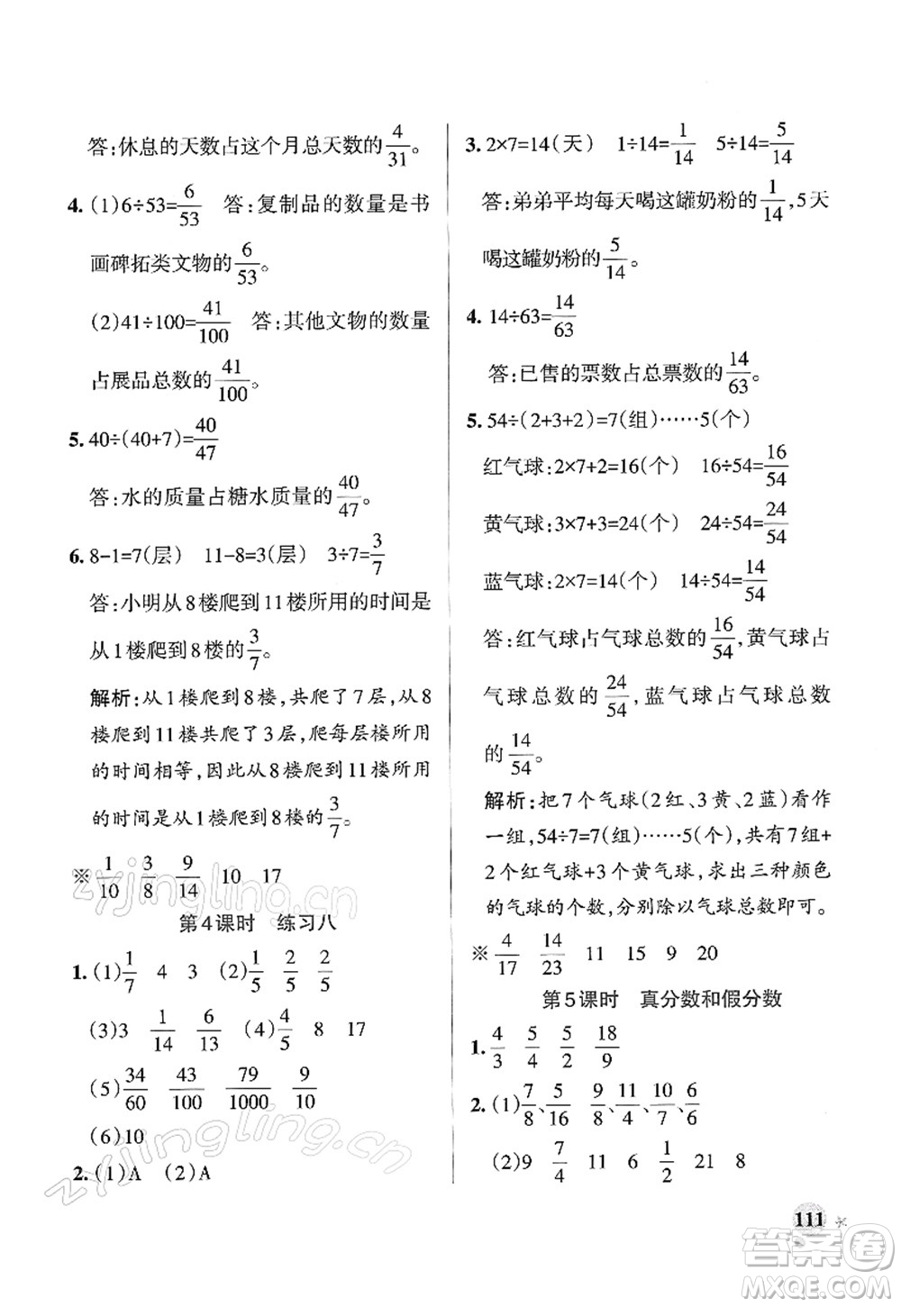 陜西師范大學(xué)出版總社2022PASS小學(xué)學(xué)霸作業(yè)本五年級(jí)數(shù)學(xué)下冊(cè)SJ蘇教版答案