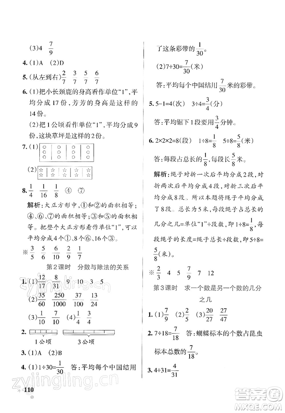 陜西師范大學(xué)出版總社2022PASS小學(xué)學(xué)霸作業(yè)本五年級(jí)數(shù)學(xué)下冊(cè)SJ蘇教版答案