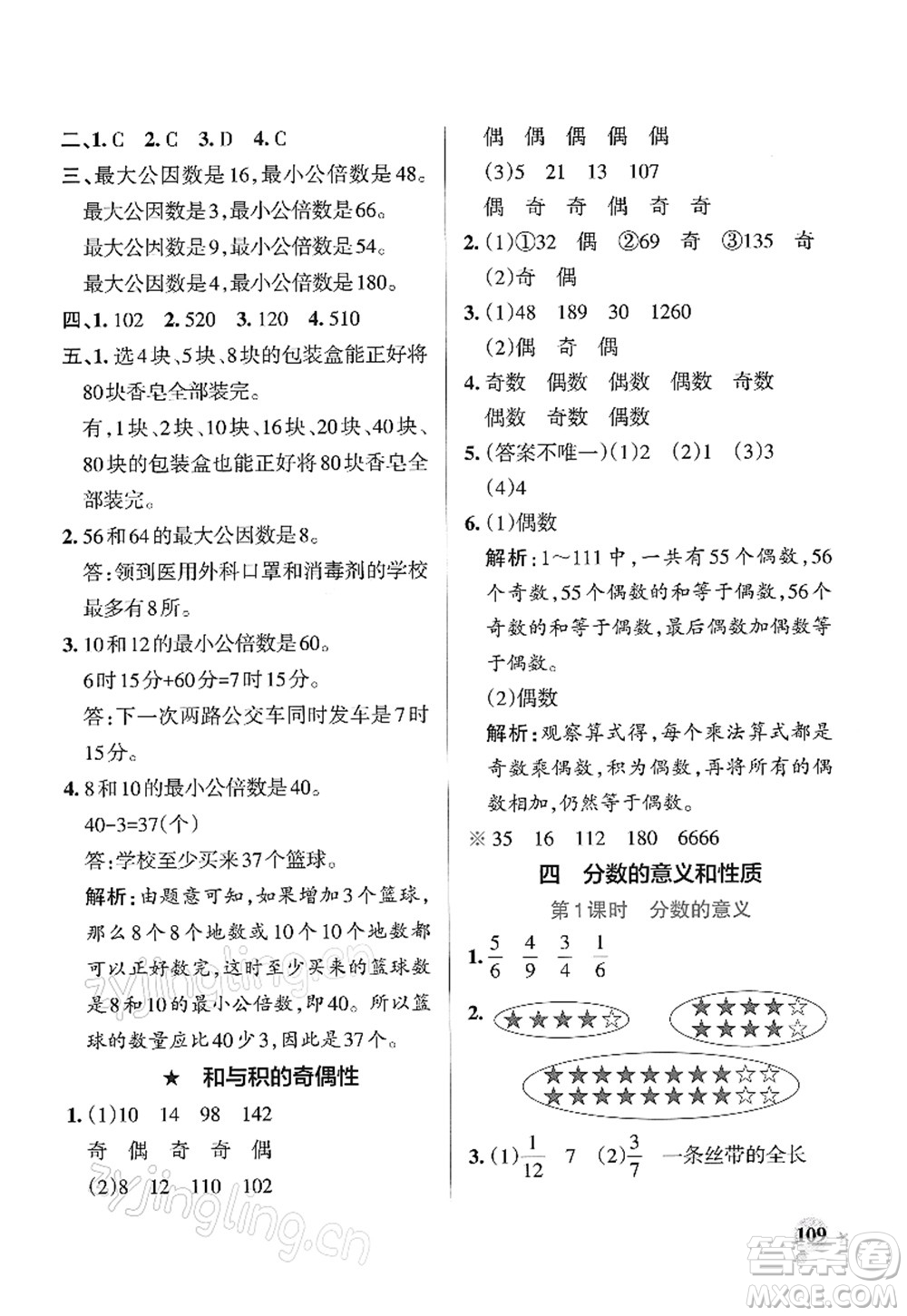 陜西師范大學(xué)出版總社2022PASS小學(xué)學(xué)霸作業(yè)本五年級(jí)數(shù)學(xué)下冊(cè)SJ蘇教版答案