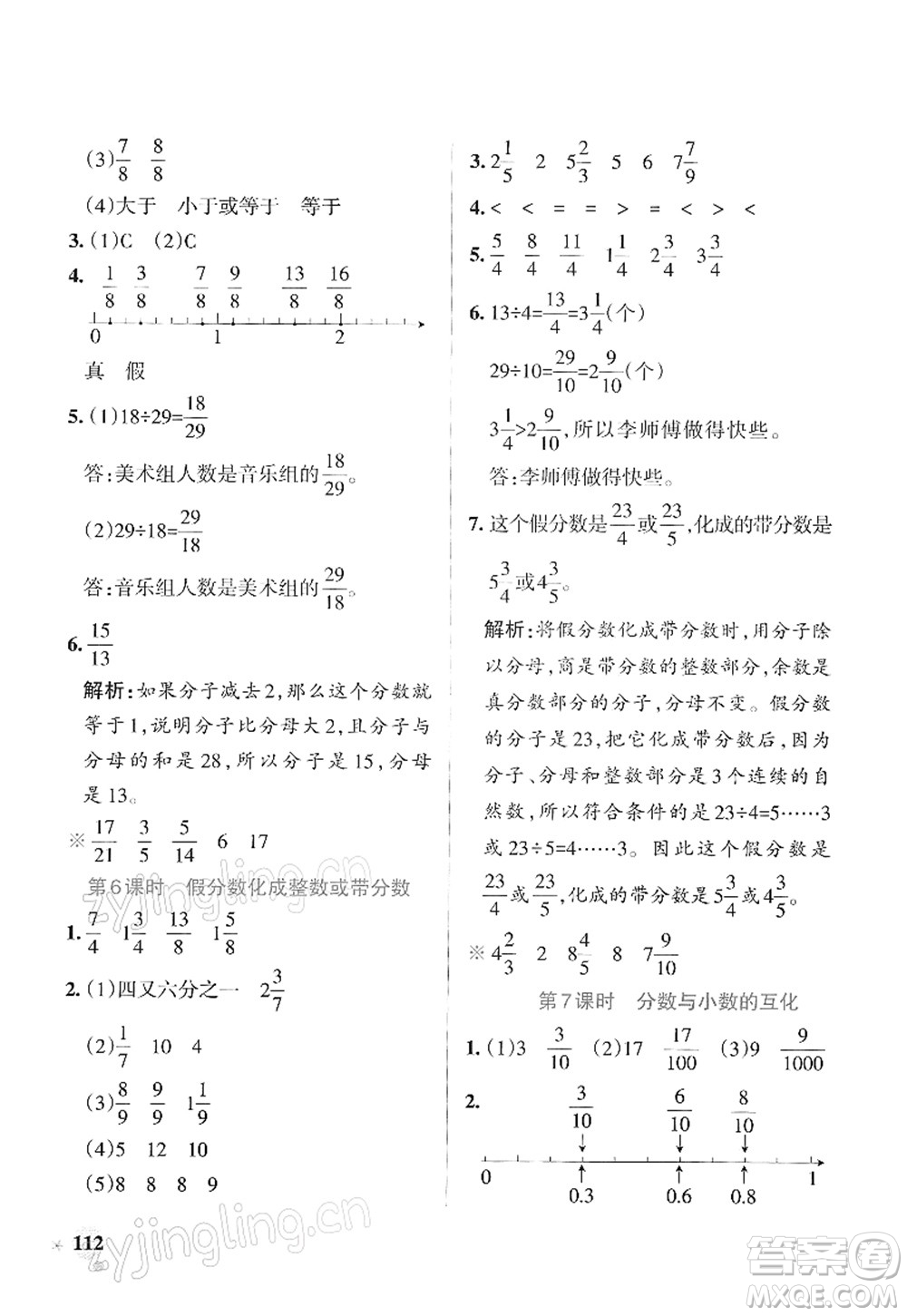 陜西師范大學(xué)出版總社2022PASS小學(xué)學(xué)霸作業(yè)本五年級(jí)數(shù)學(xué)下冊(cè)SJ蘇教版答案