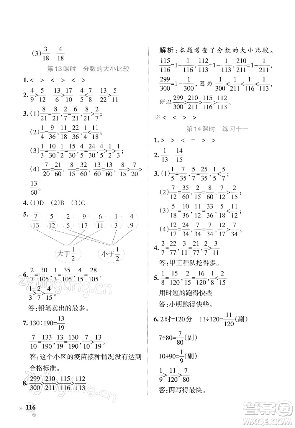 陜西師范大學(xué)出版總社2022PASS小學(xué)學(xué)霸作業(yè)本五年級(jí)數(shù)學(xué)下冊(cè)SJ蘇教版答案