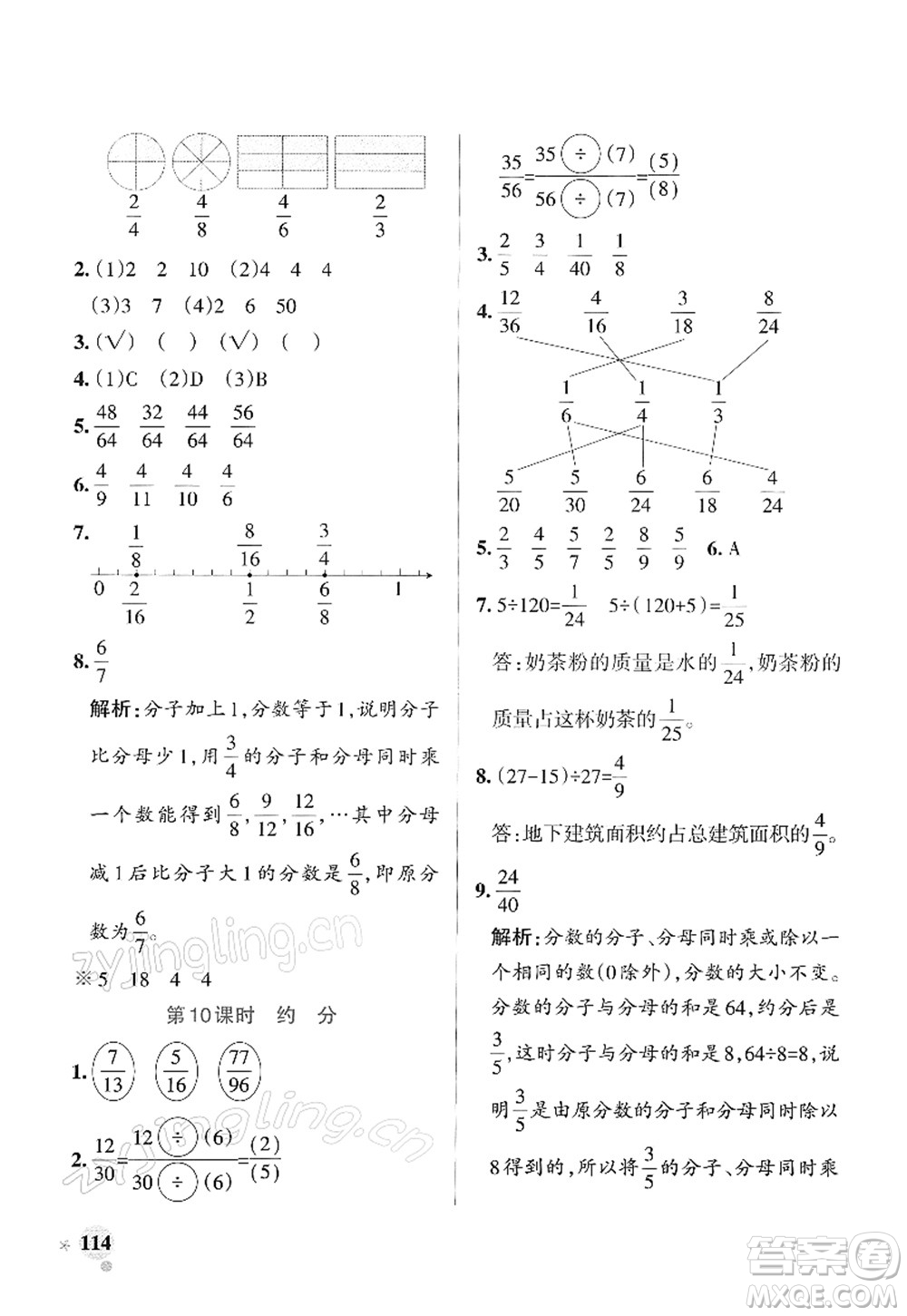 陜西師范大學(xué)出版總社2022PASS小學(xué)學(xué)霸作業(yè)本五年級(jí)數(shù)學(xué)下冊(cè)SJ蘇教版答案