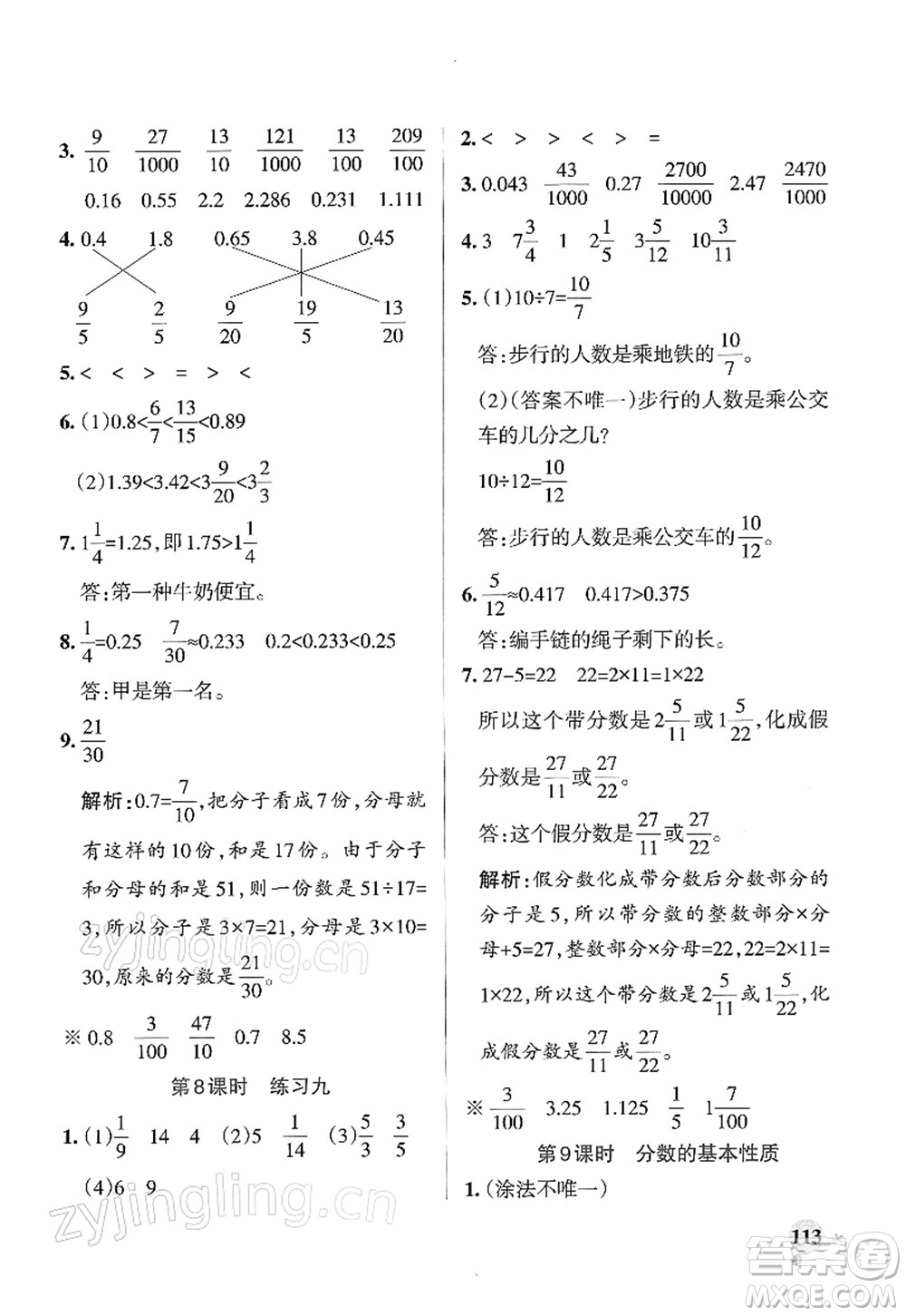 陜西師范大學(xué)出版總社2022PASS小學(xué)學(xué)霸作業(yè)本五年級(jí)數(shù)學(xué)下冊(cè)SJ蘇教版答案