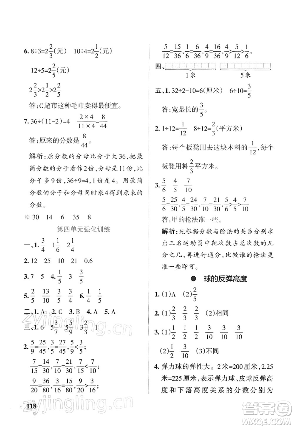 陜西師范大學(xué)出版總社2022PASS小學(xué)學(xué)霸作業(yè)本五年級(jí)數(shù)學(xué)下冊(cè)SJ蘇教版答案