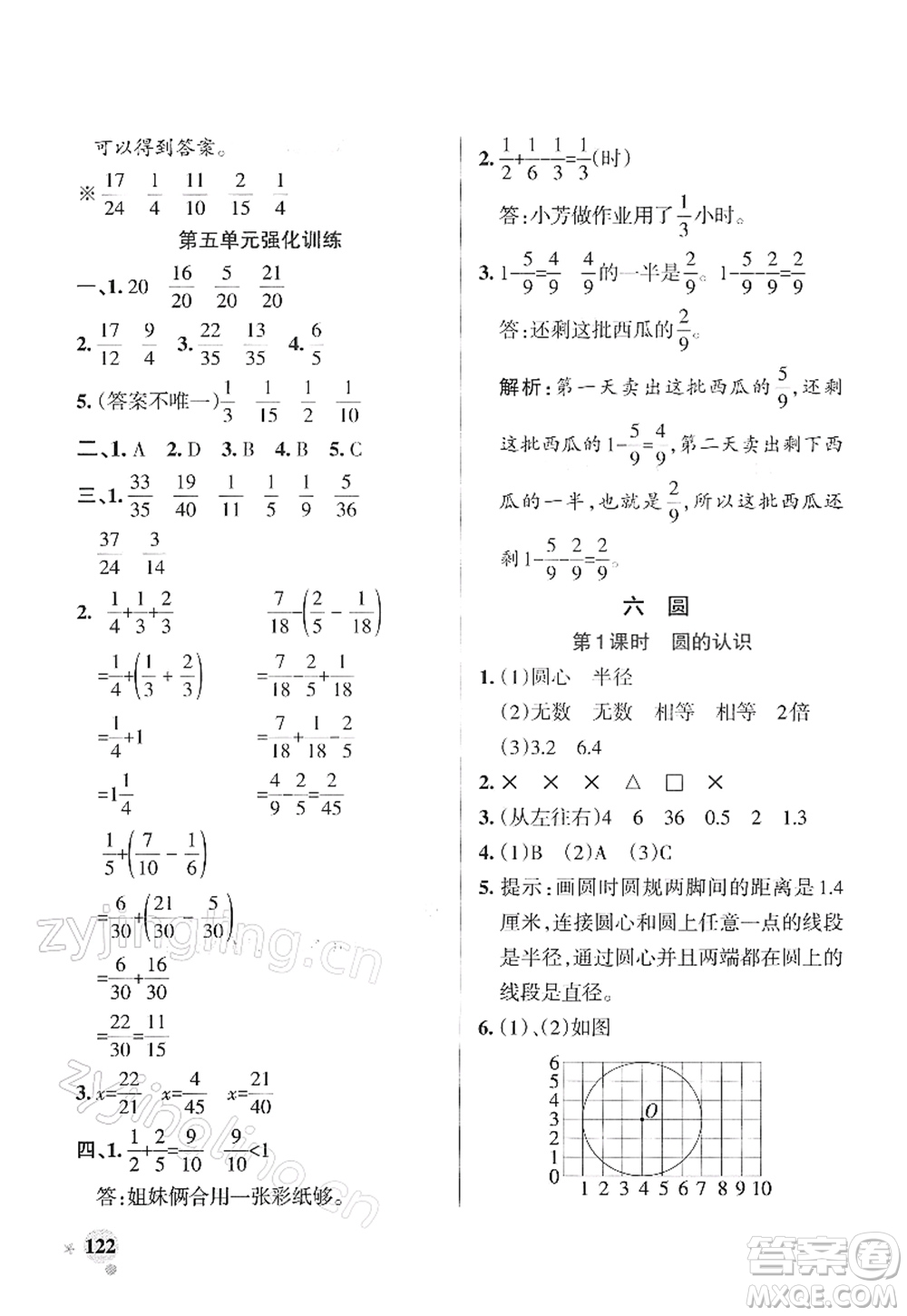 陜西師范大學(xué)出版總社2022PASS小學(xué)學(xué)霸作業(yè)本五年級(jí)數(shù)學(xué)下冊(cè)SJ蘇教版答案