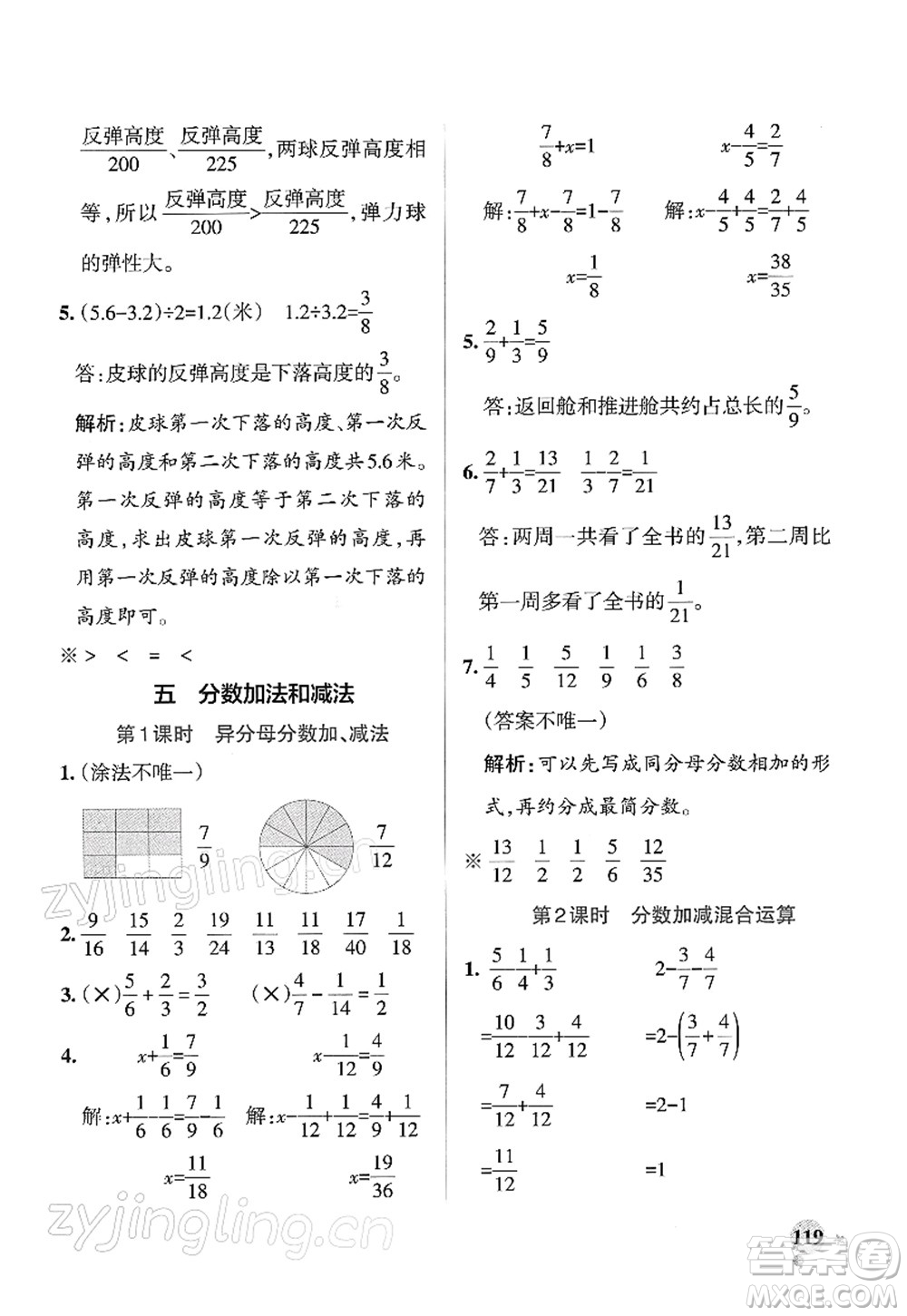 陜西師范大學(xué)出版總社2022PASS小學(xué)學(xué)霸作業(yè)本五年級(jí)數(shù)學(xué)下冊(cè)SJ蘇教版答案