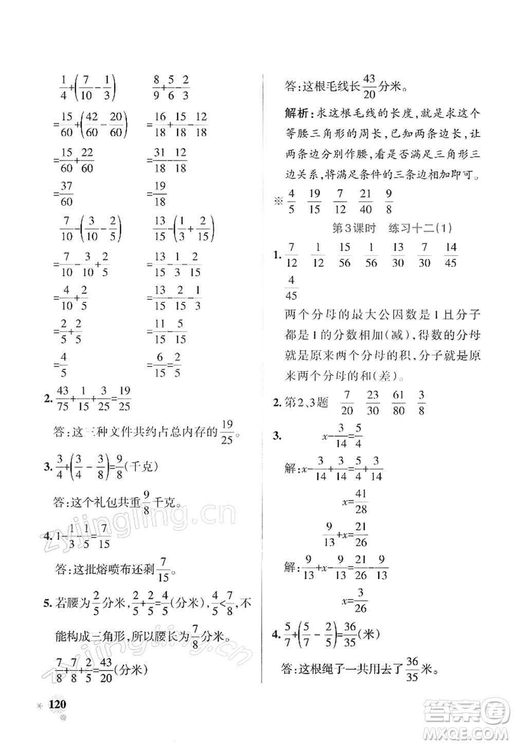陜西師范大學(xué)出版總社2022PASS小學(xué)學(xué)霸作業(yè)本五年級(jí)數(shù)學(xué)下冊(cè)SJ蘇教版答案