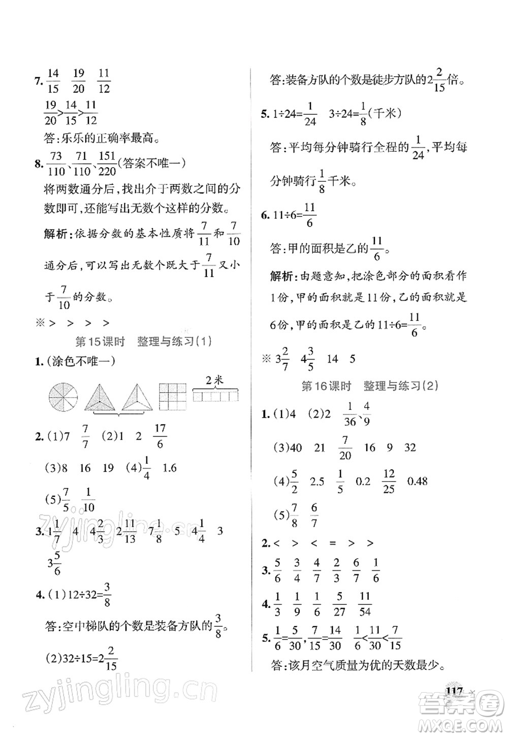 陜西師范大學(xué)出版總社2022PASS小學(xué)學(xué)霸作業(yè)本五年級(jí)數(shù)學(xué)下冊(cè)SJ蘇教版答案