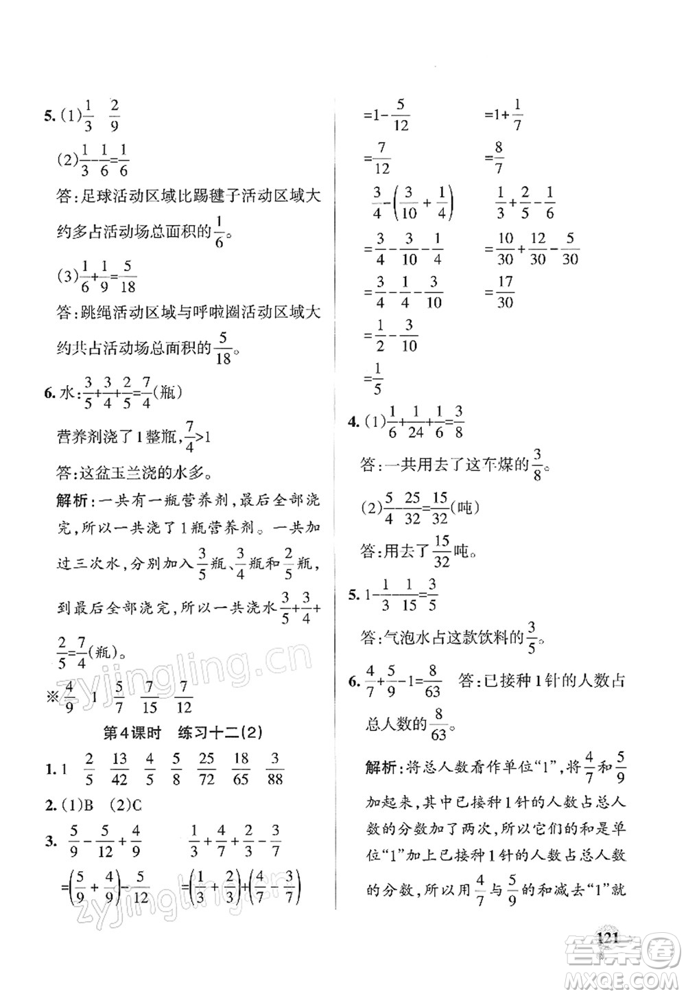 陜西師范大學(xué)出版總社2022PASS小學(xué)學(xué)霸作業(yè)本五年級(jí)數(shù)學(xué)下冊(cè)SJ蘇教版答案