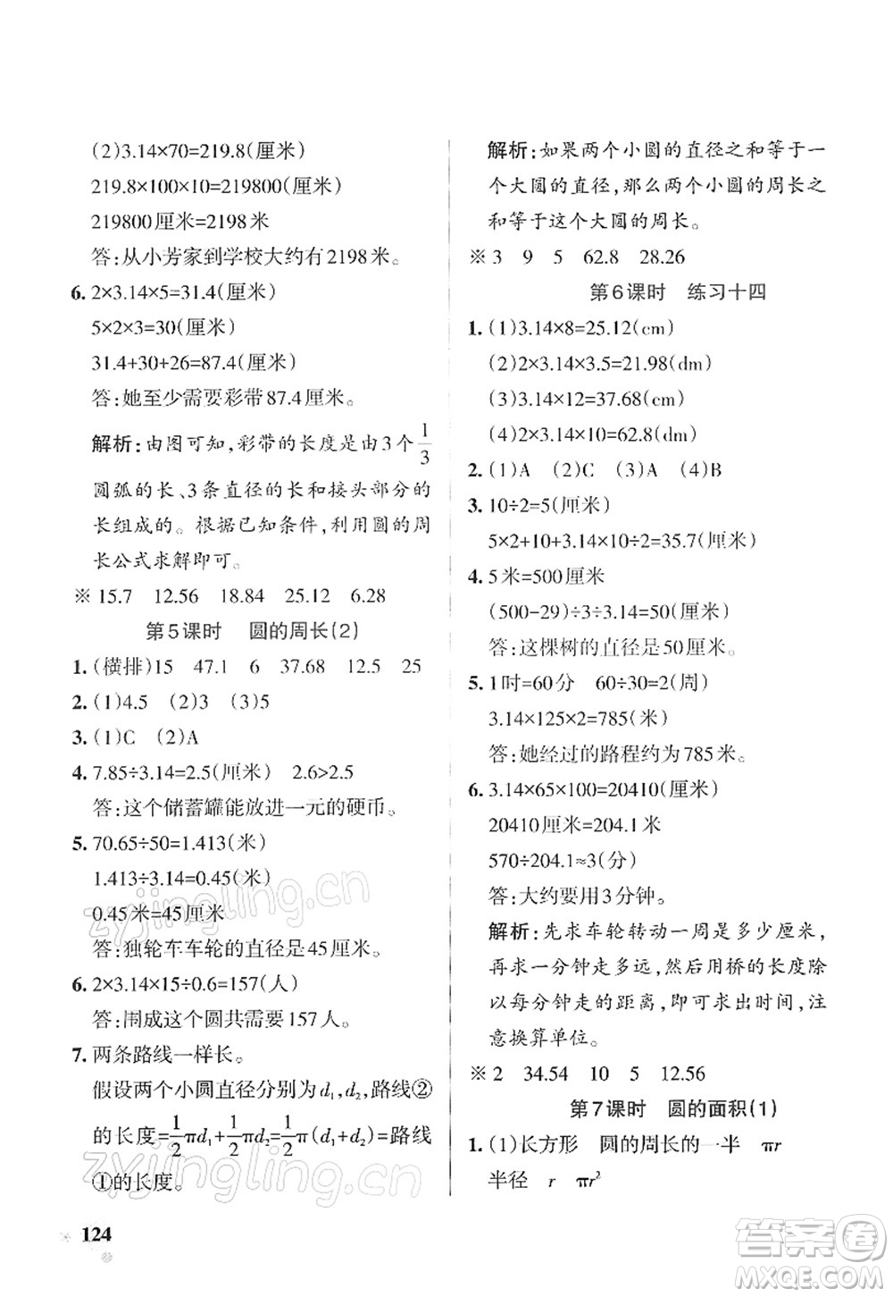 陜西師范大學(xué)出版總社2022PASS小學(xué)學(xué)霸作業(yè)本五年級(jí)數(shù)學(xué)下冊(cè)SJ蘇教版答案