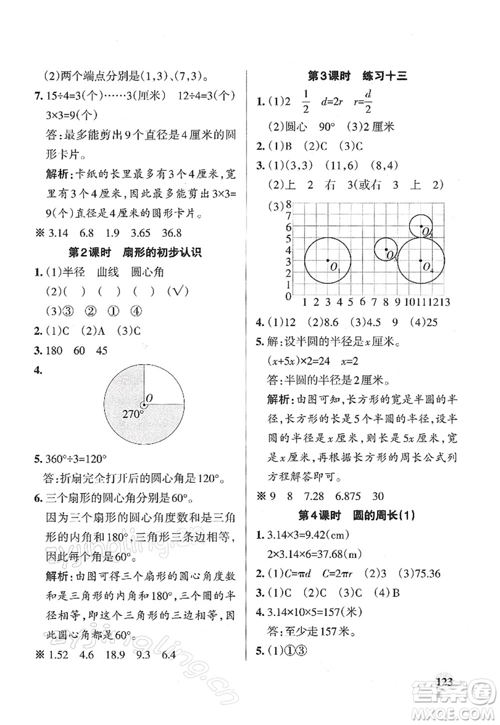 陜西師范大學(xué)出版總社2022PASS小學(xué)學(xué)霸作業(yè)本五年級(jí)數(shù)學(xué)下冊(cè)SJ蘇教版答案