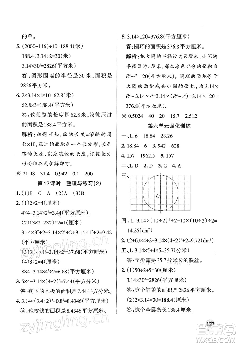 陜西師范大學(xué)出版總社2022PASS小學(xué)學(xué)霸作業(yè)本五年級(jí)數(shù)學(xué)下冊(cè)SJ蘇教版答案
