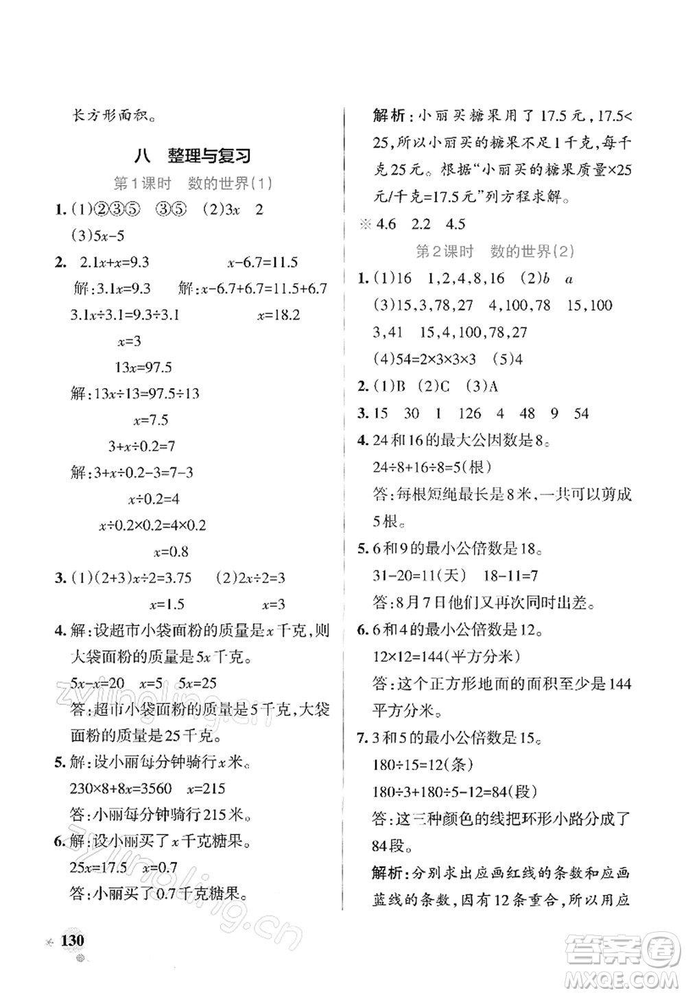 陜西師范大學(xué)出版總社2022PASS小學(xué)學(xué)霸作業(yè)本五年級(jí)數(shù)學(xué)下冊(cè)SJ蘇教版答案