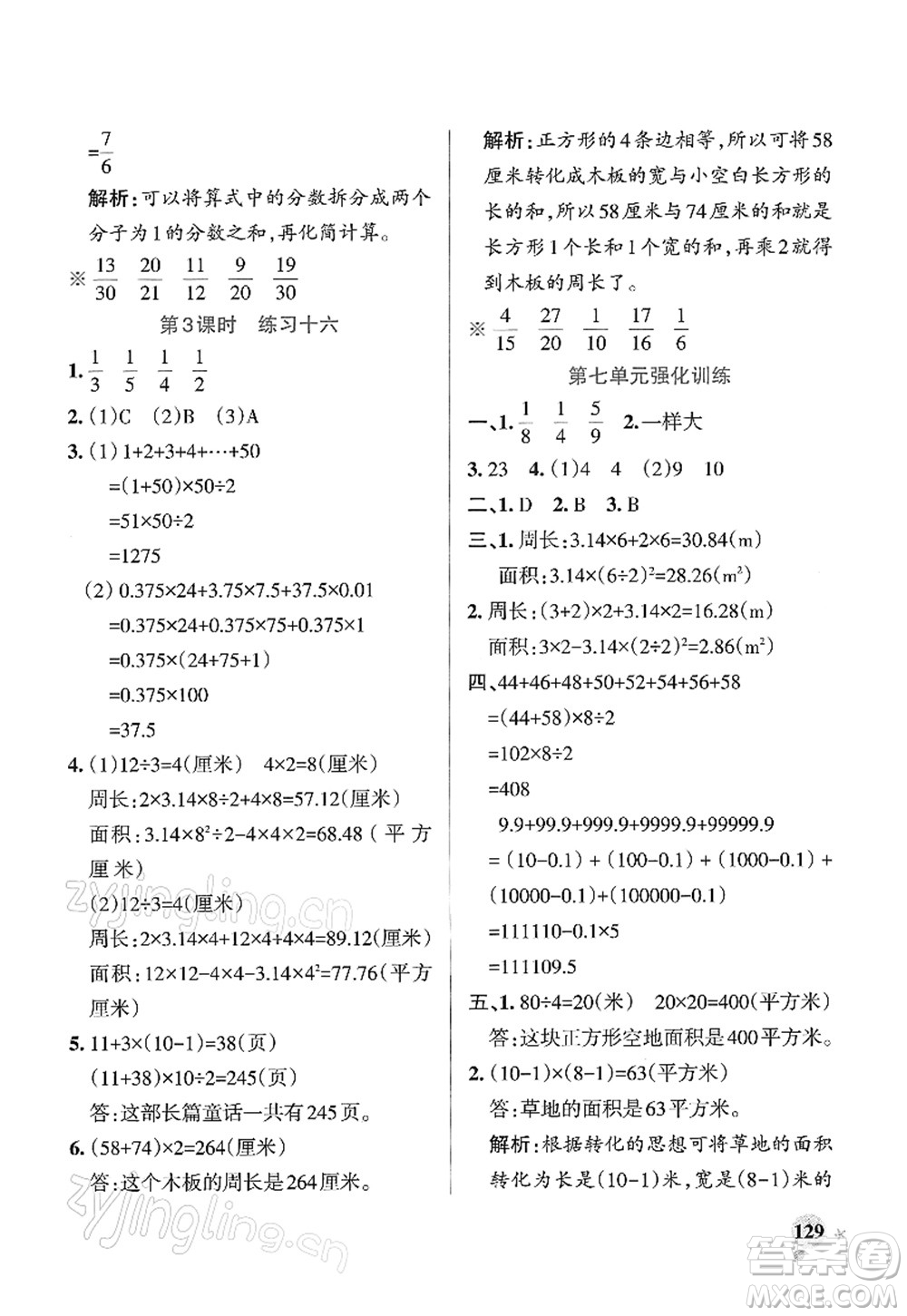 陜西師范大學(xué)出版總社2022PASS小學(xué)學(xué)霸作業(yè)本五年級(jí)數(shù)學(xué)下冊(cè)SJ蘇教版答案