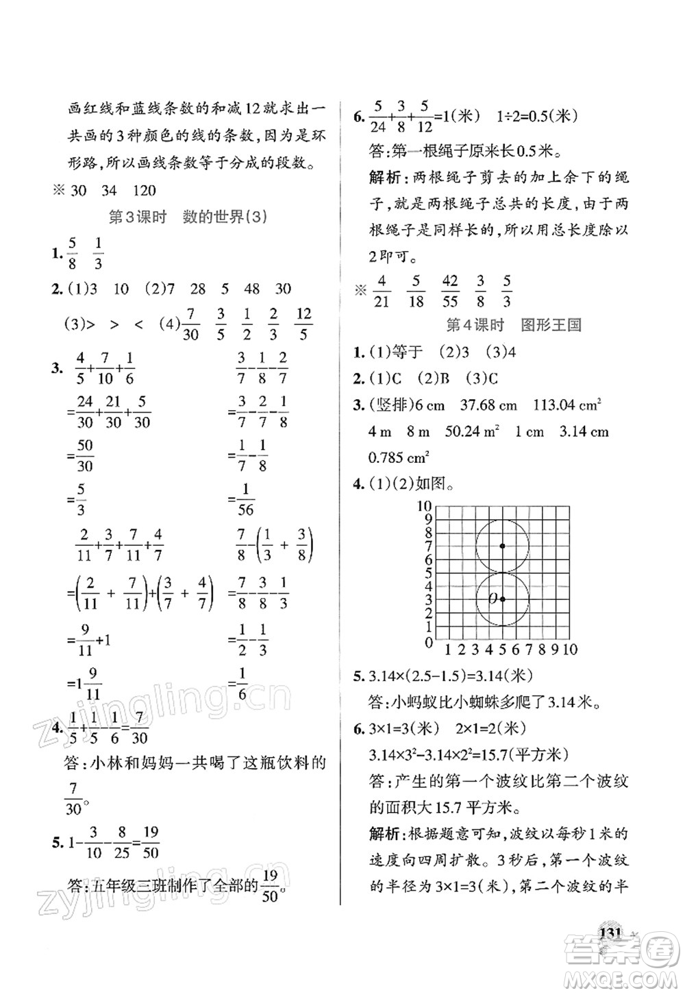 陜西師范大學(xué)出版總社2022PASS小學(xué)學(xué)霸作業(yè)本五年級(jí)數(shù)學(xué)下冊(cè)SJ蘇教版答案