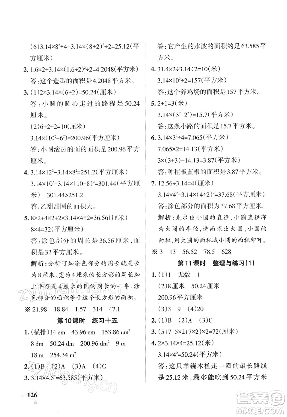 陜西師范大學(xué)出版總社2022PASS小學(xué)學(xué)霸作業(yè)本五年級(jí)數(shù)學(xué)下冊(cè)SJ蘇教版答案