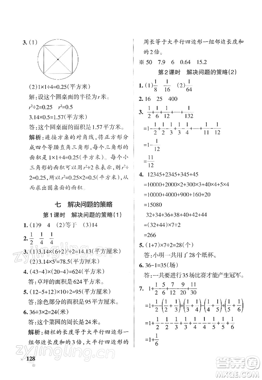 陜西師范大學(xué)出版總社2022PASS小學(xué)學(xué)霸作業(yè)本五年級(jí)數(shù)學(xué)下冊(cè)SJ蘇教版答案