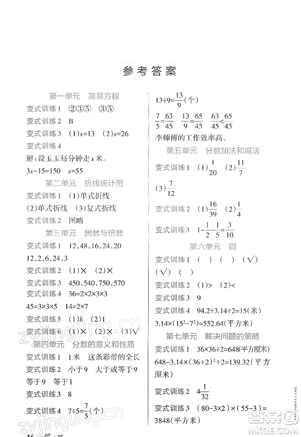 陜西師范大學(xué)出版總社2022PASS小學(xué)學(xué)霸作業(yè)本五年級(jí)數(shù)學(xué)下冊(cè)SJ蘇教版答案