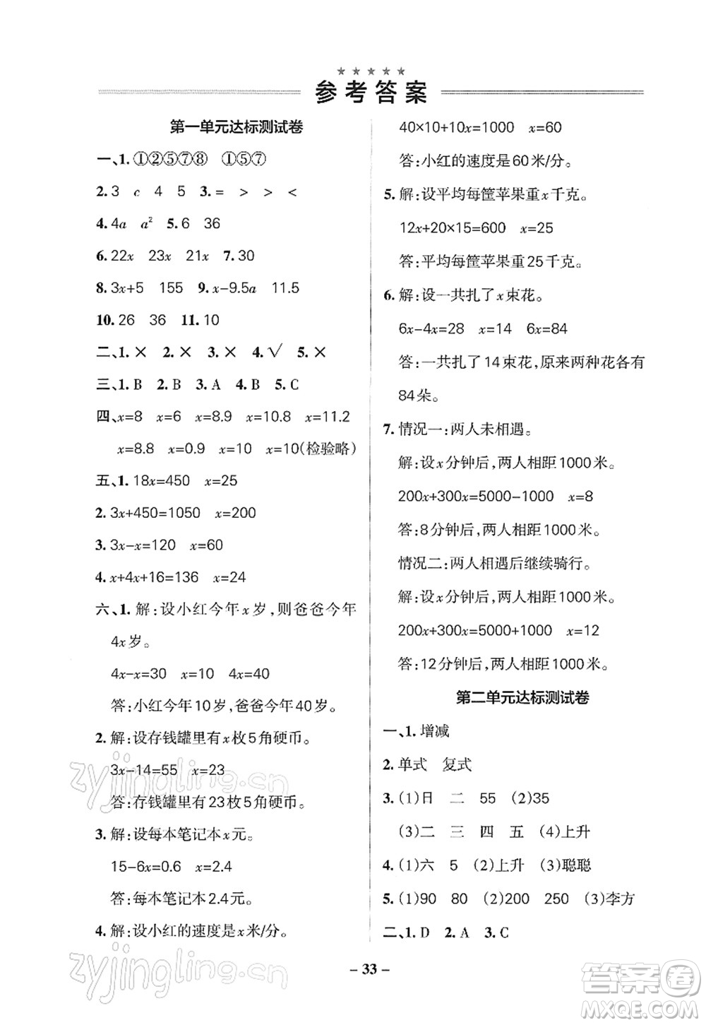 陜西師范大學(xué)出版總社2022PASS小學(xué)學(xué)霸作業(yè)本五年級(jí)數(shù)學(xué)下冊(cè)SJ蘇教版答案