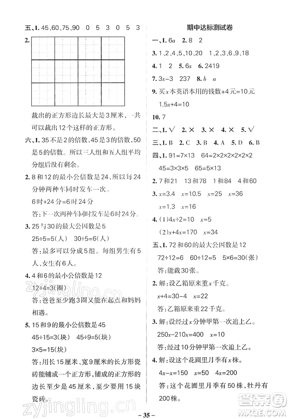 陜西師范大學(xué)出版總社2022PASS小學(xué)學(xué)霸作業(yè)本五年級(jí)數(shù)學(xué)下冊(cè)SJ蘇教版答案