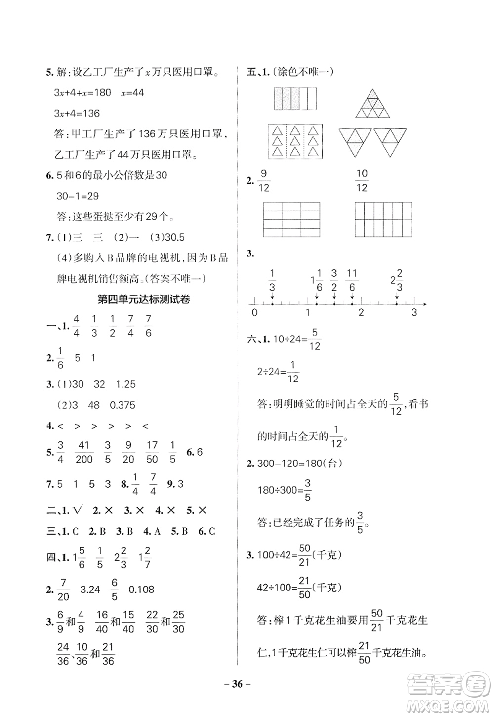 陜西師范大學(xué)出版總社2022PASS小學(xué)學(xué)霸作業(yè)本五年級(jí)數(shù)學(xué)下冊(cè)SJ蘇教版答案