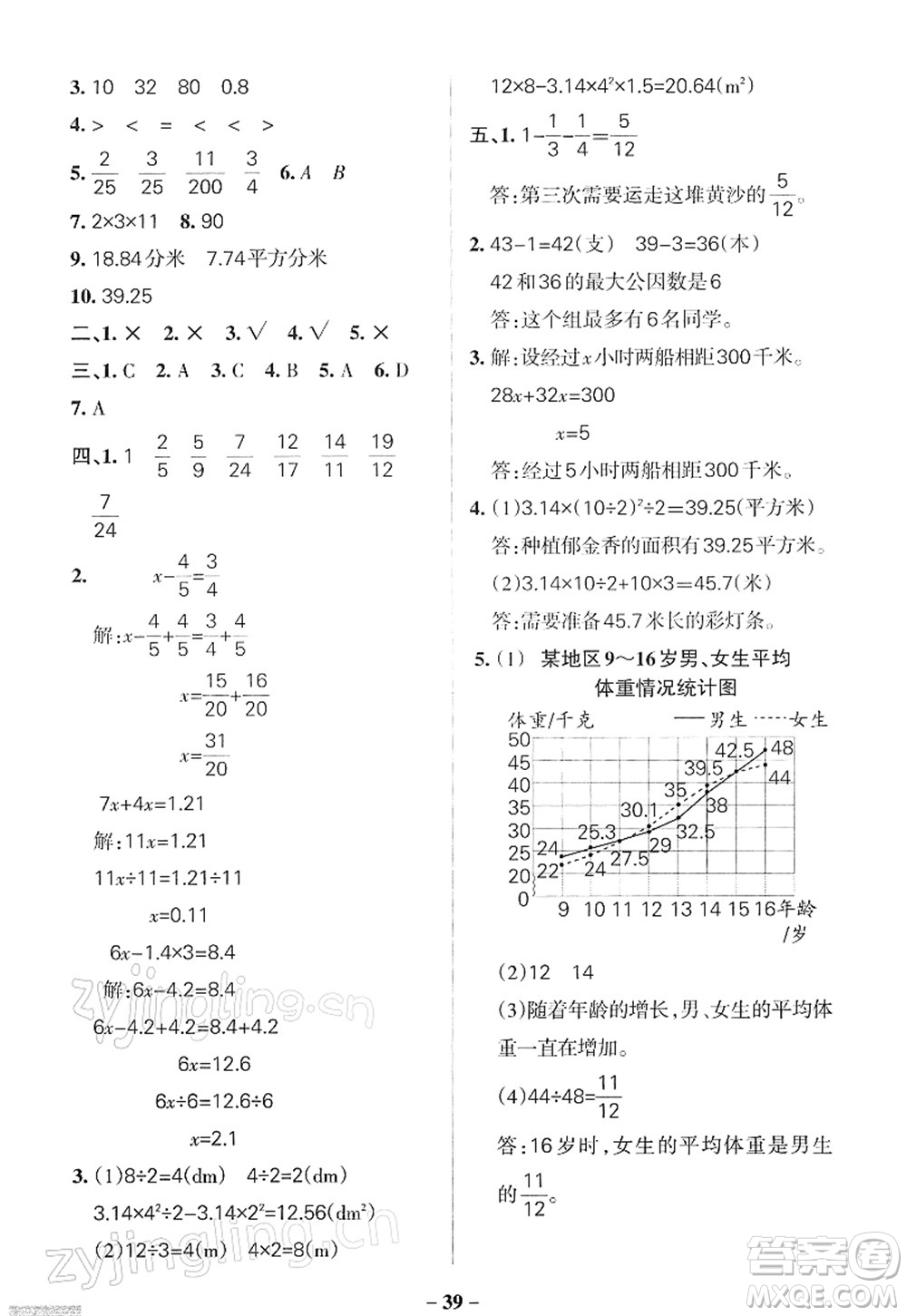 陜西師范大學(xué)出版總社2022PASS小學(xué)學(xué)霸作業(yè)本五年級(jí)數(shù)學(xué)下冊(cè)SJ蘇教版答案